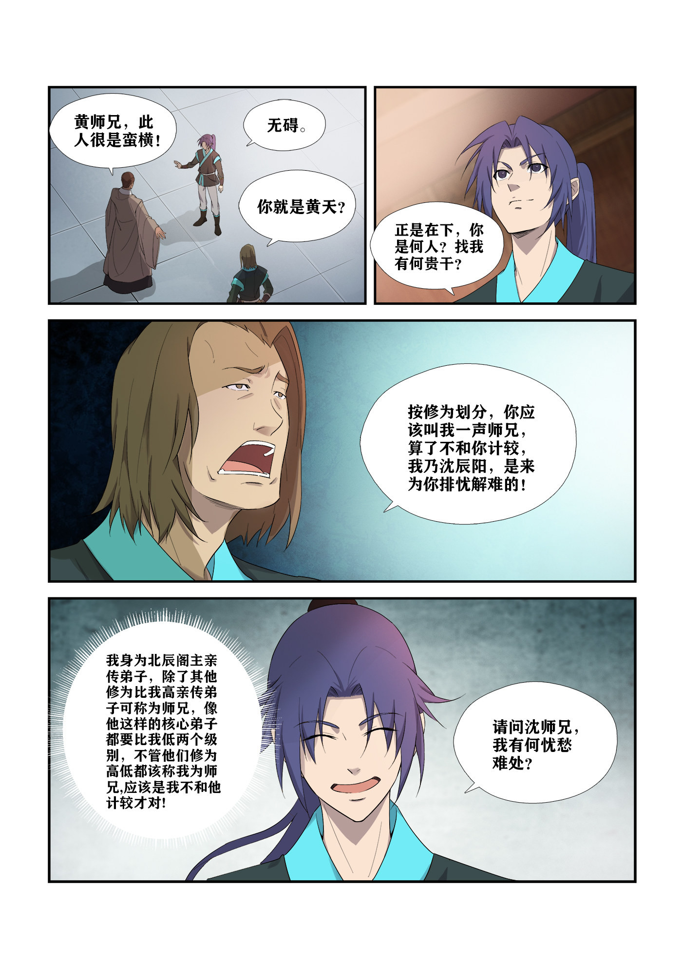 剑逆苍穹第298话 293 还有谁