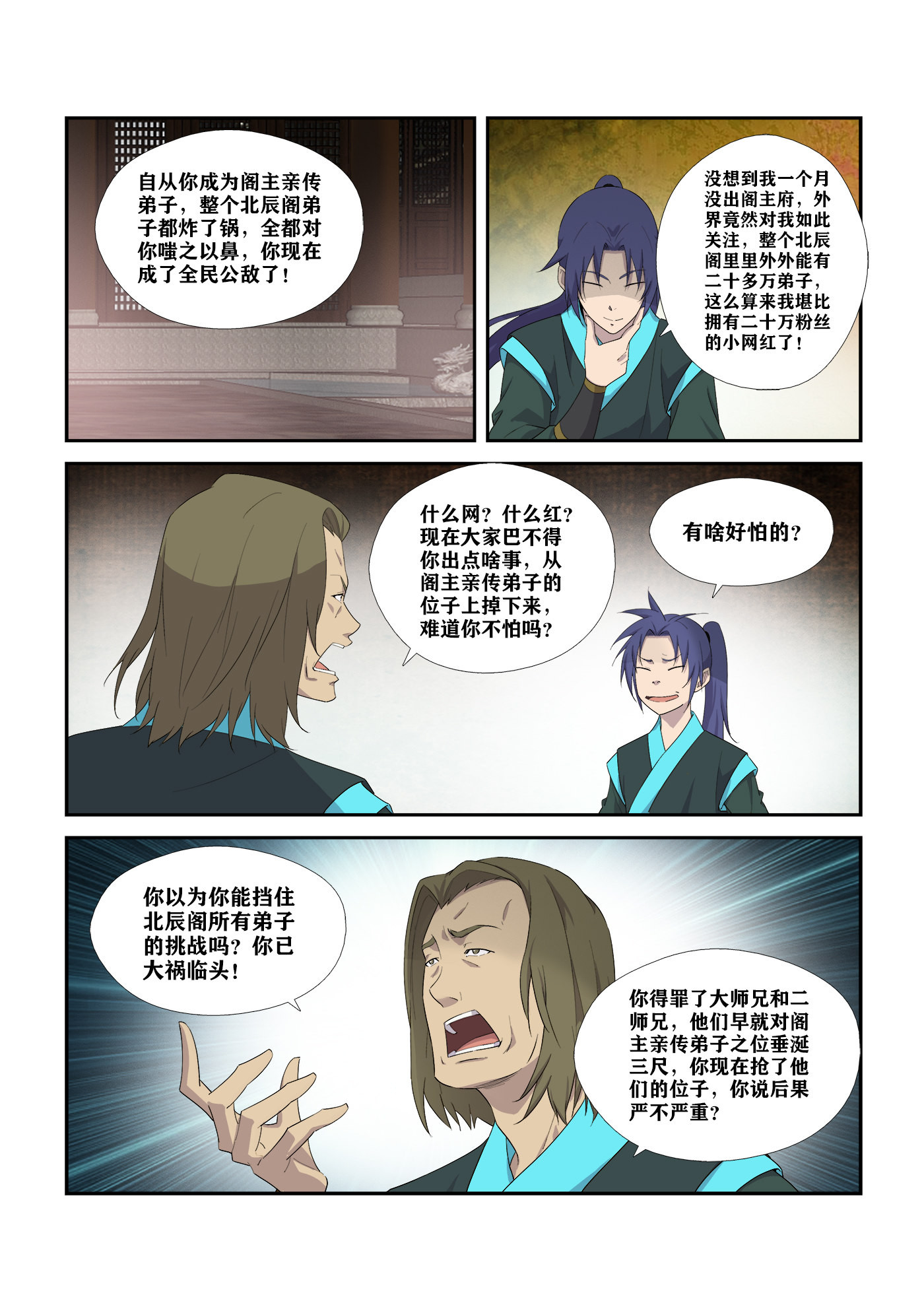 剑逆苍穹第298话 293 还有谁