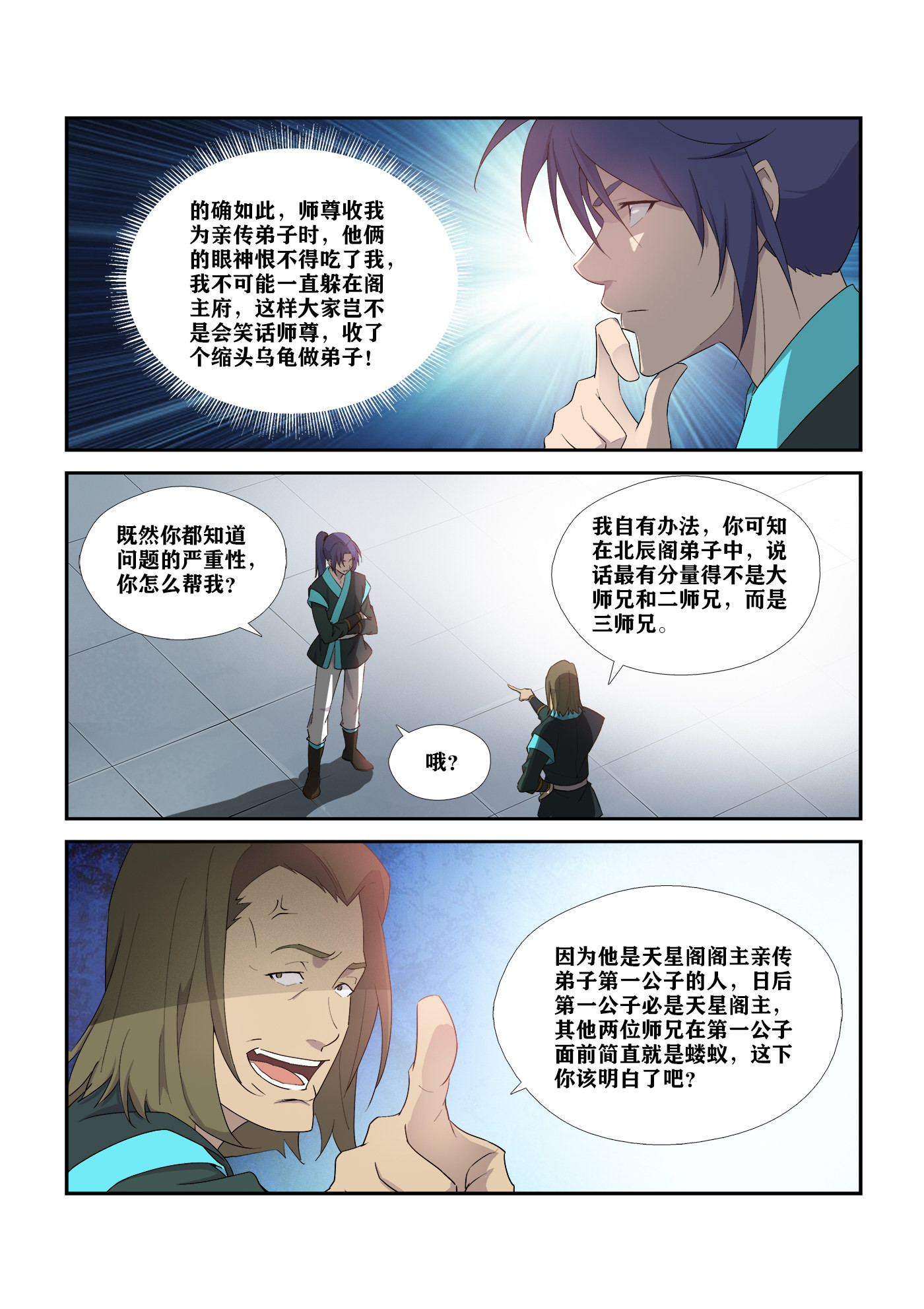 剑逆苍穹第298话 293 还有谁