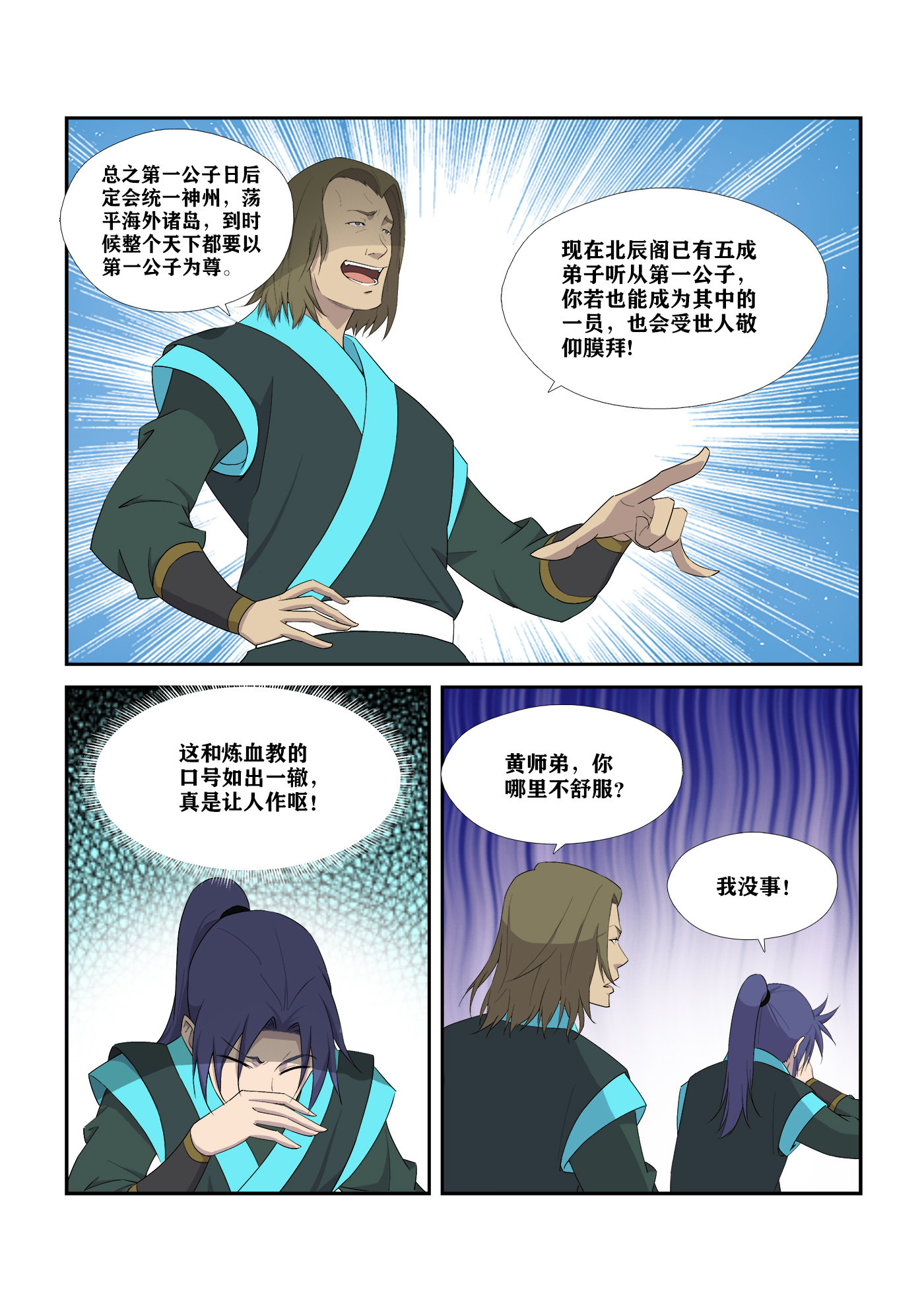 剑逆苍穹第298话 293 还有谁