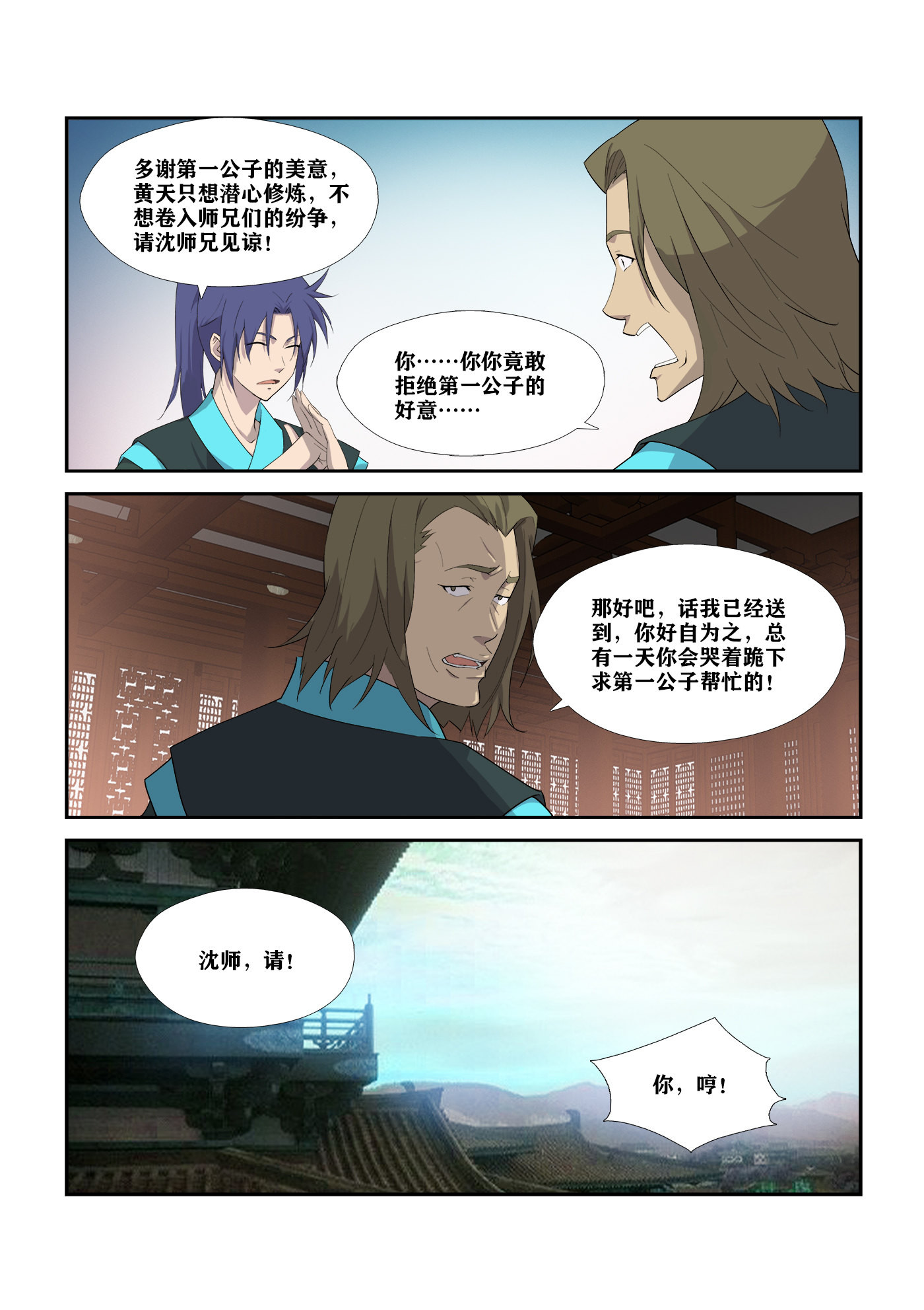 剑逆苍穹第298话 293 还有谁