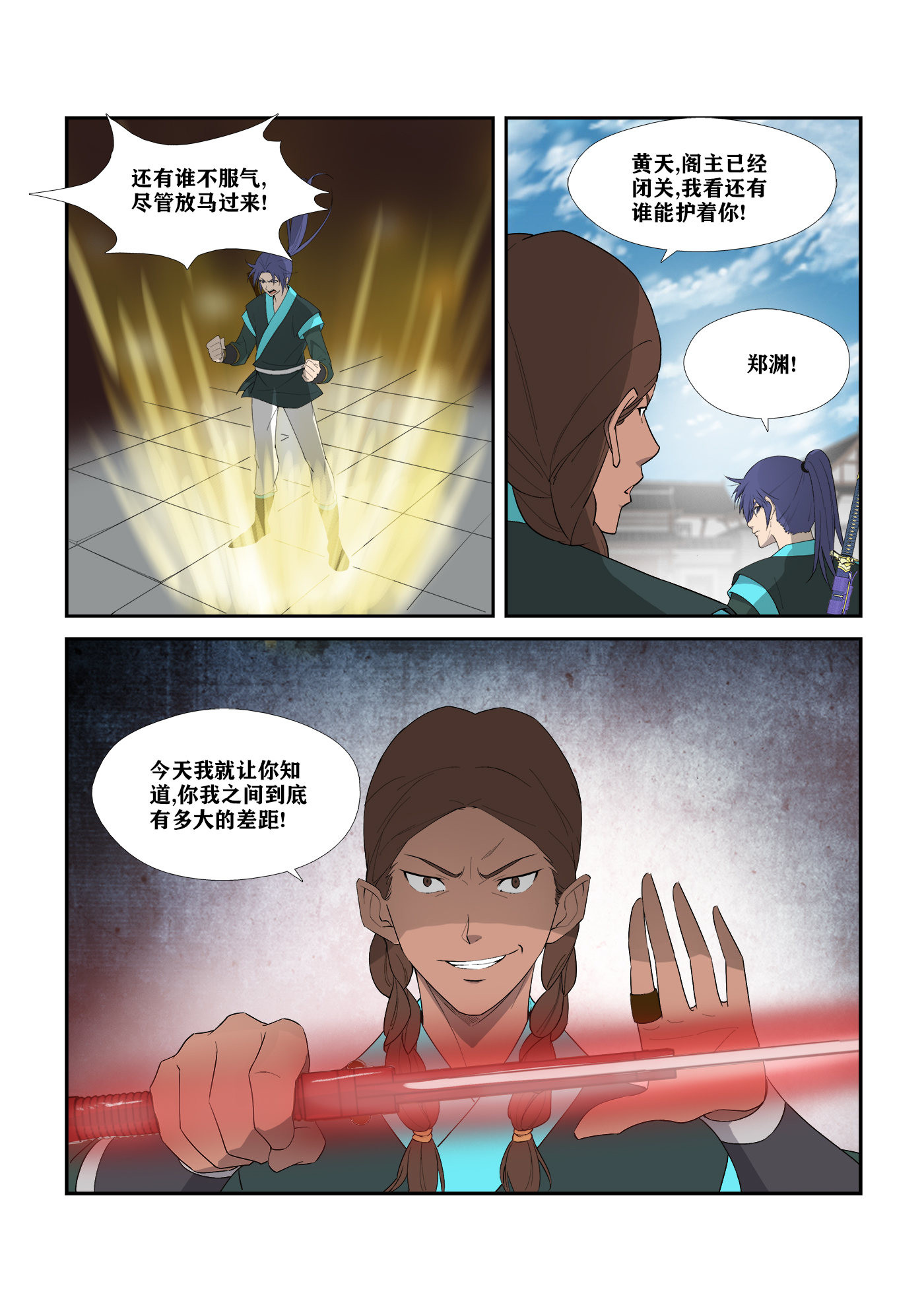 剑逆苍穹第300话 295 痛打郑渊