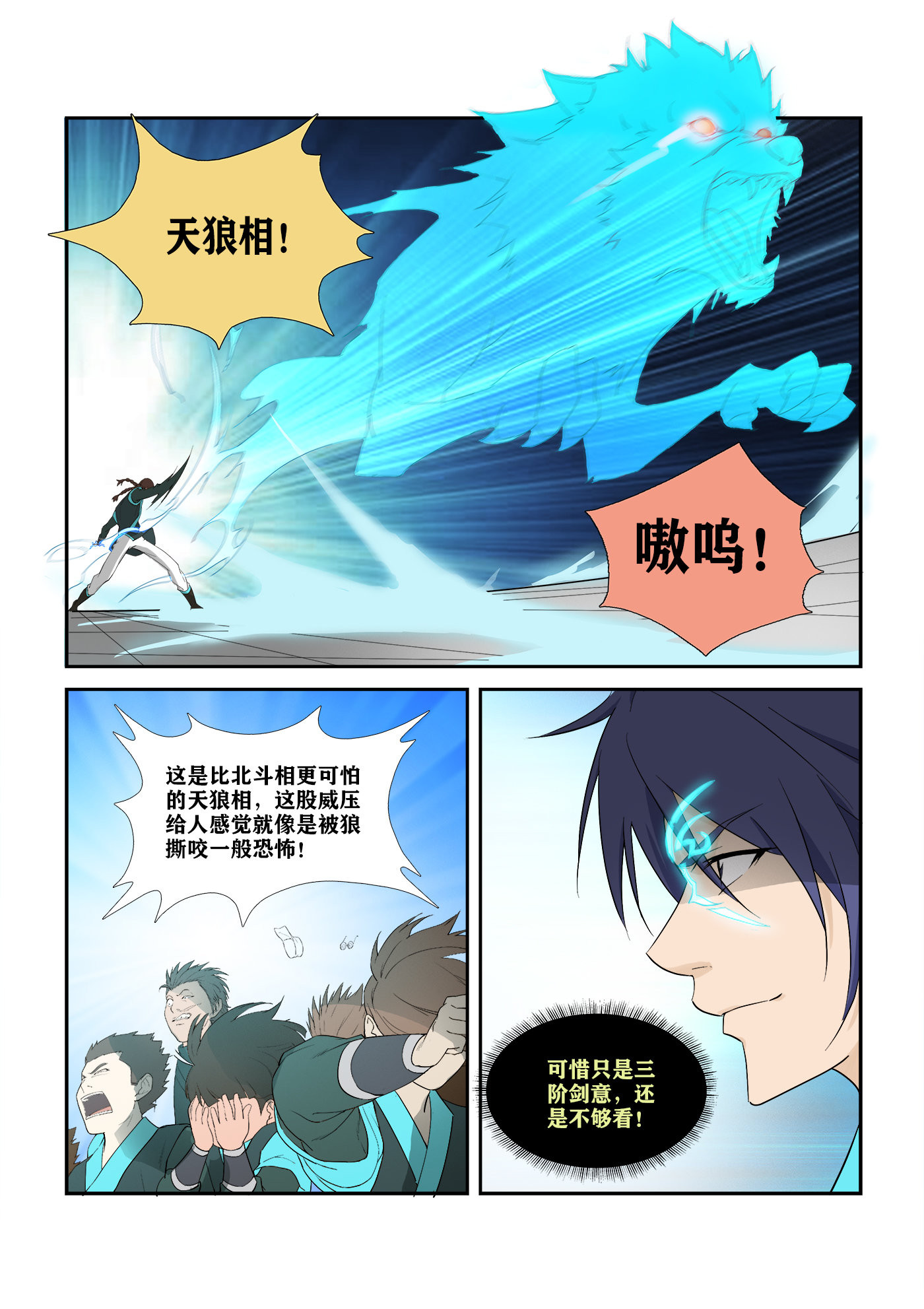 剑逆苍穹第300话 295 痛打郑渊
