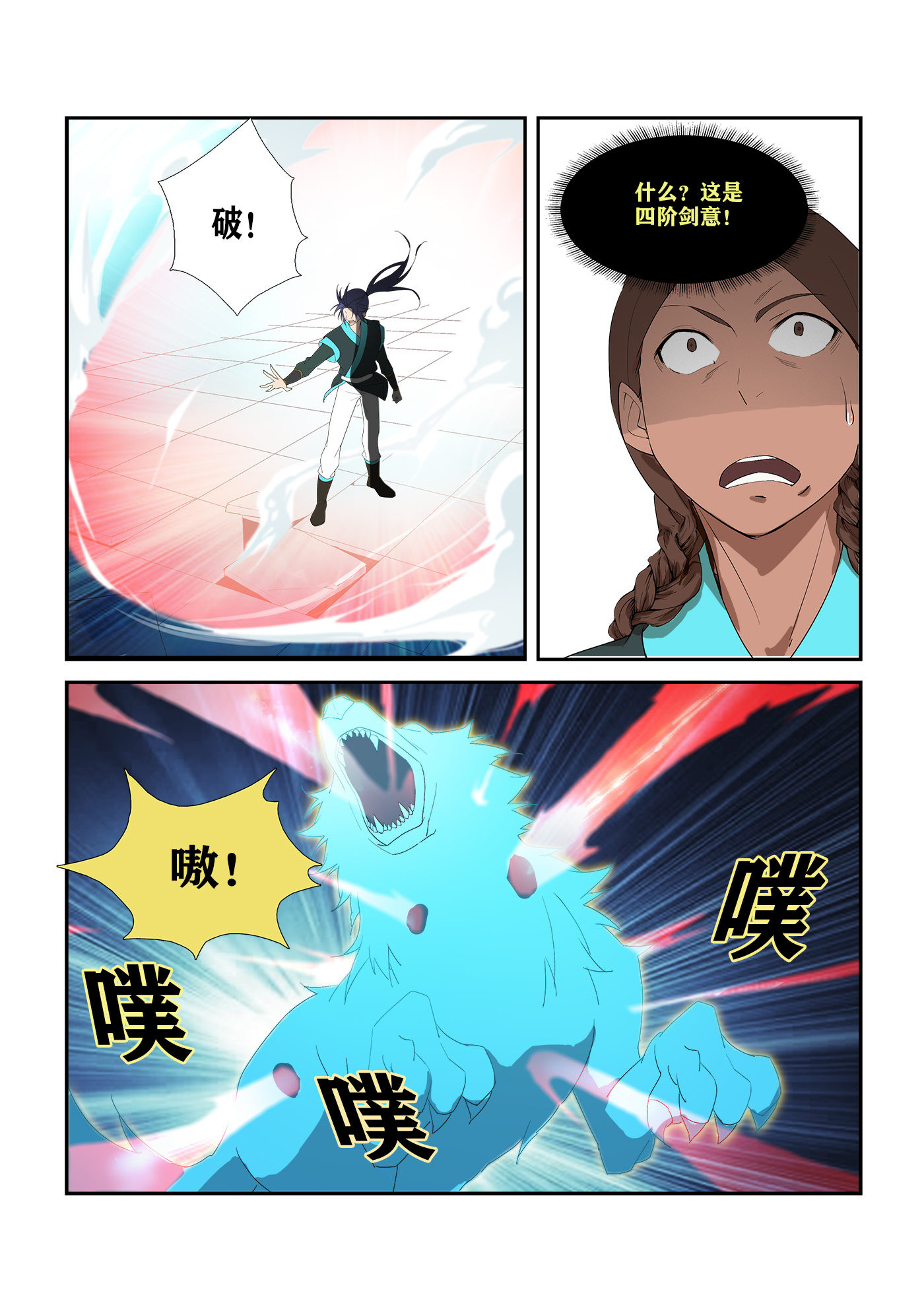 剑逆苍穹第300话 295 痛打郑渊