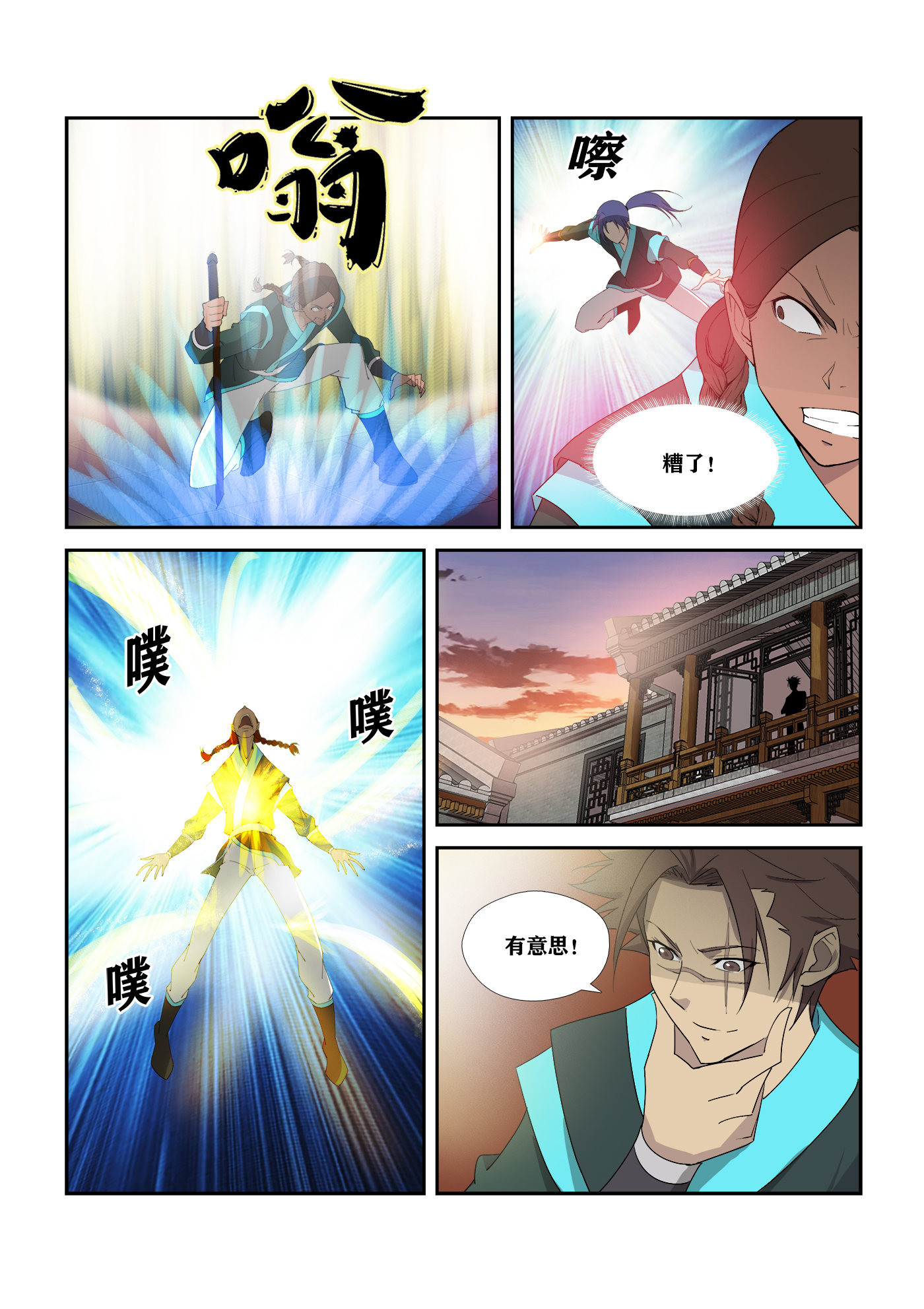 剑逆苍穹第300话 295 痛打郑渊
