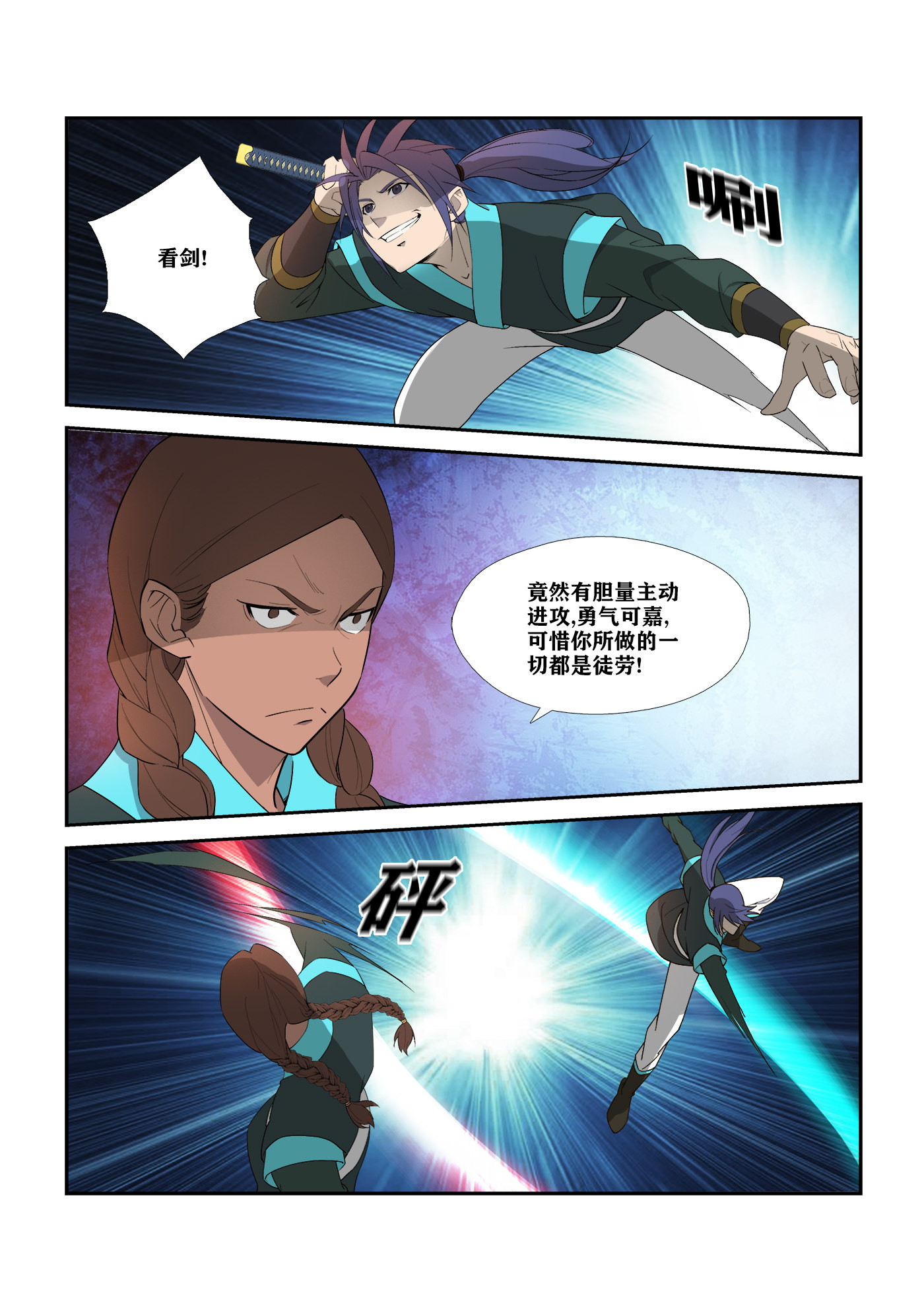 剑逆苍穹第300话 295 痛打郑渊