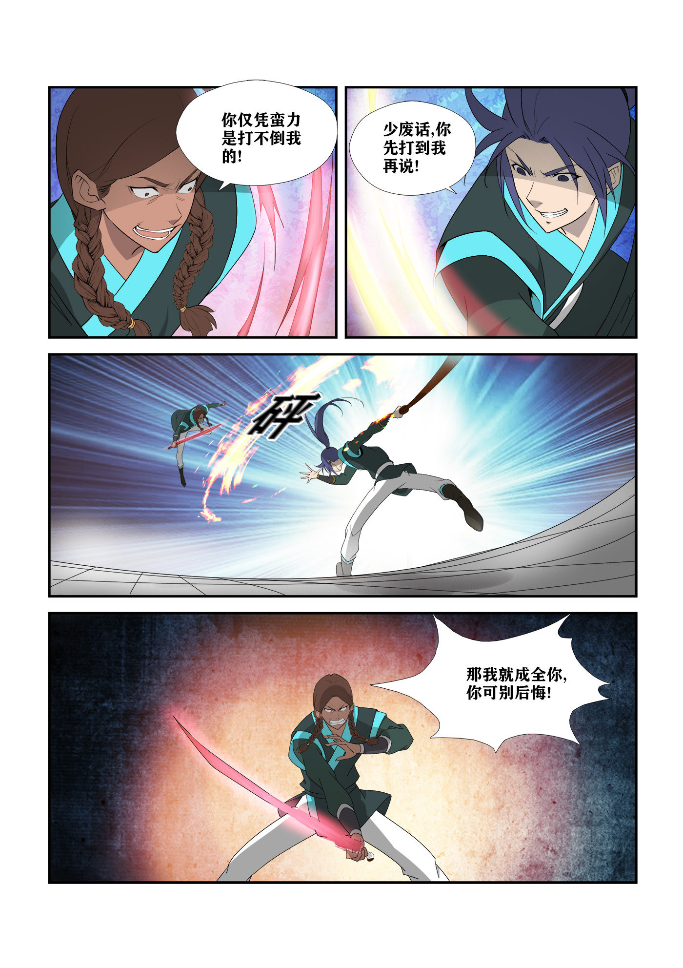 剑逆苍穹第300话 295 痛打郑渊