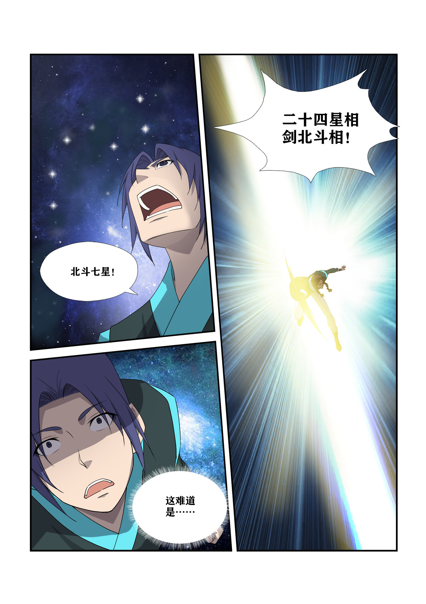 剑逆苍穹第300话 295 痛打郑渊