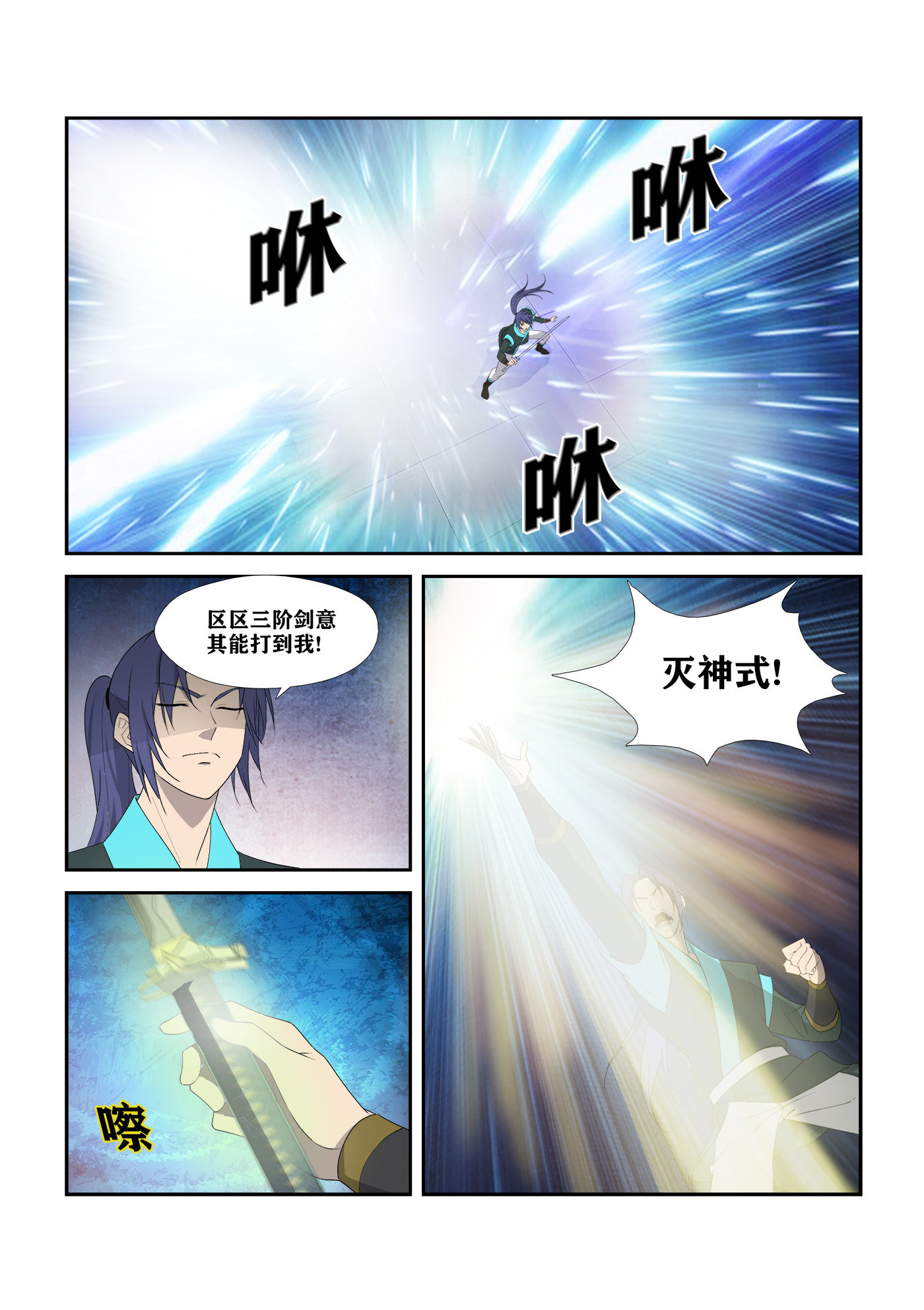 剑逆苍穹第300话 295 痛打郑渊