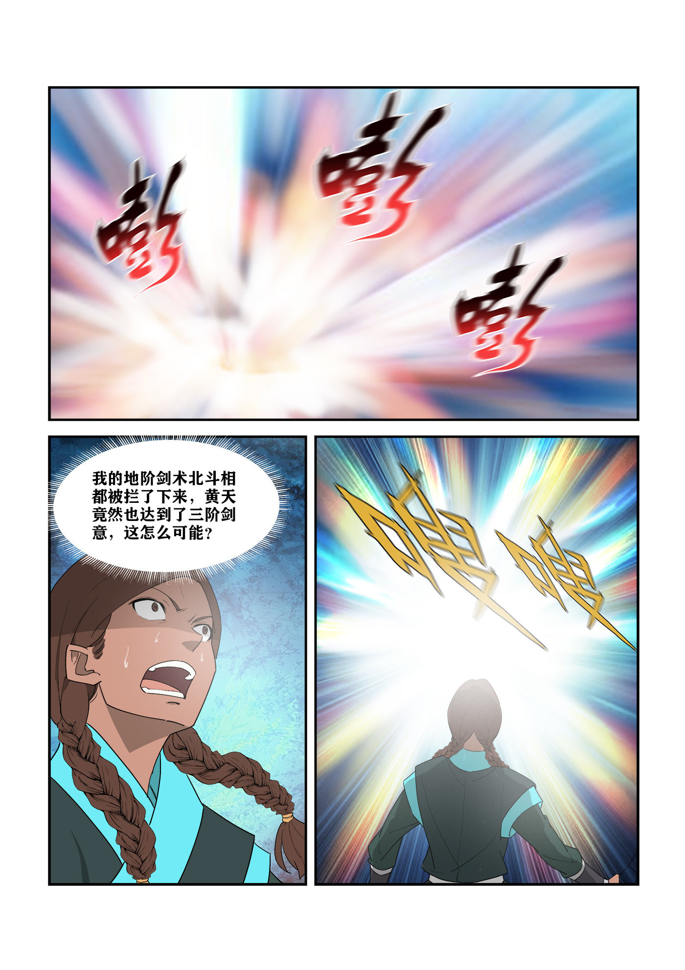 剑逆苍穹第300话 295 痛打郑渊