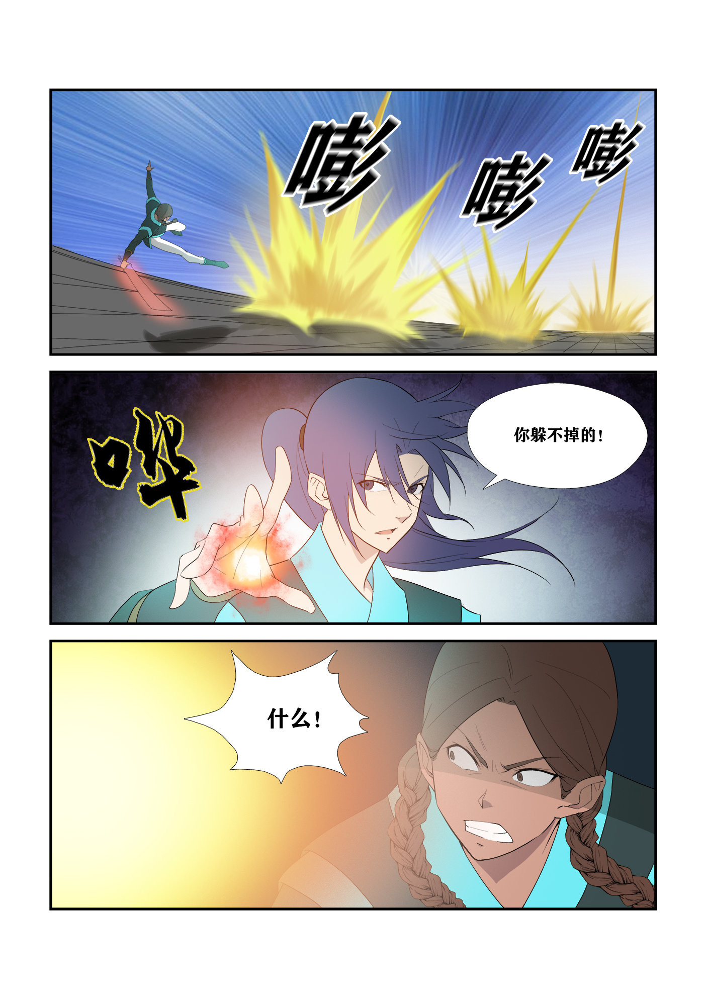 剑逆苍穹第300话 295 痛打郑渊