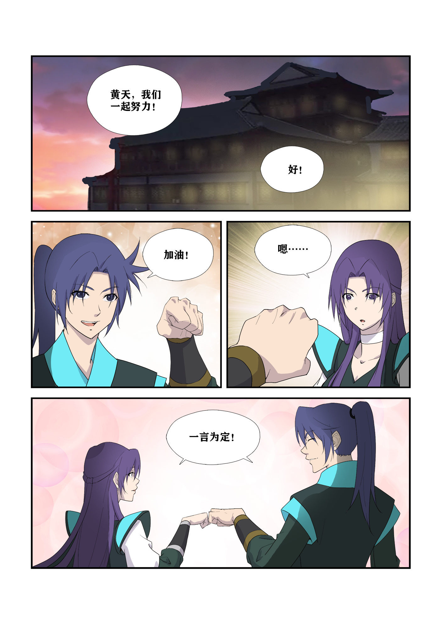 剑逆苍穹第301话 296 禁地开启