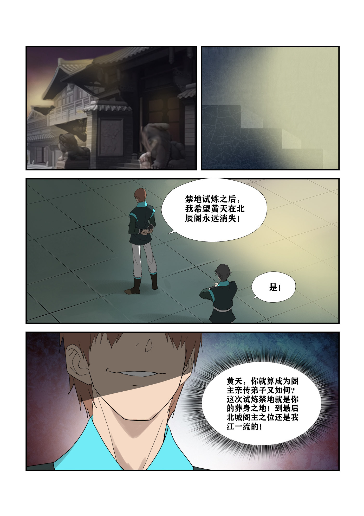 剑逆苍穹第301话 296 禁地开启