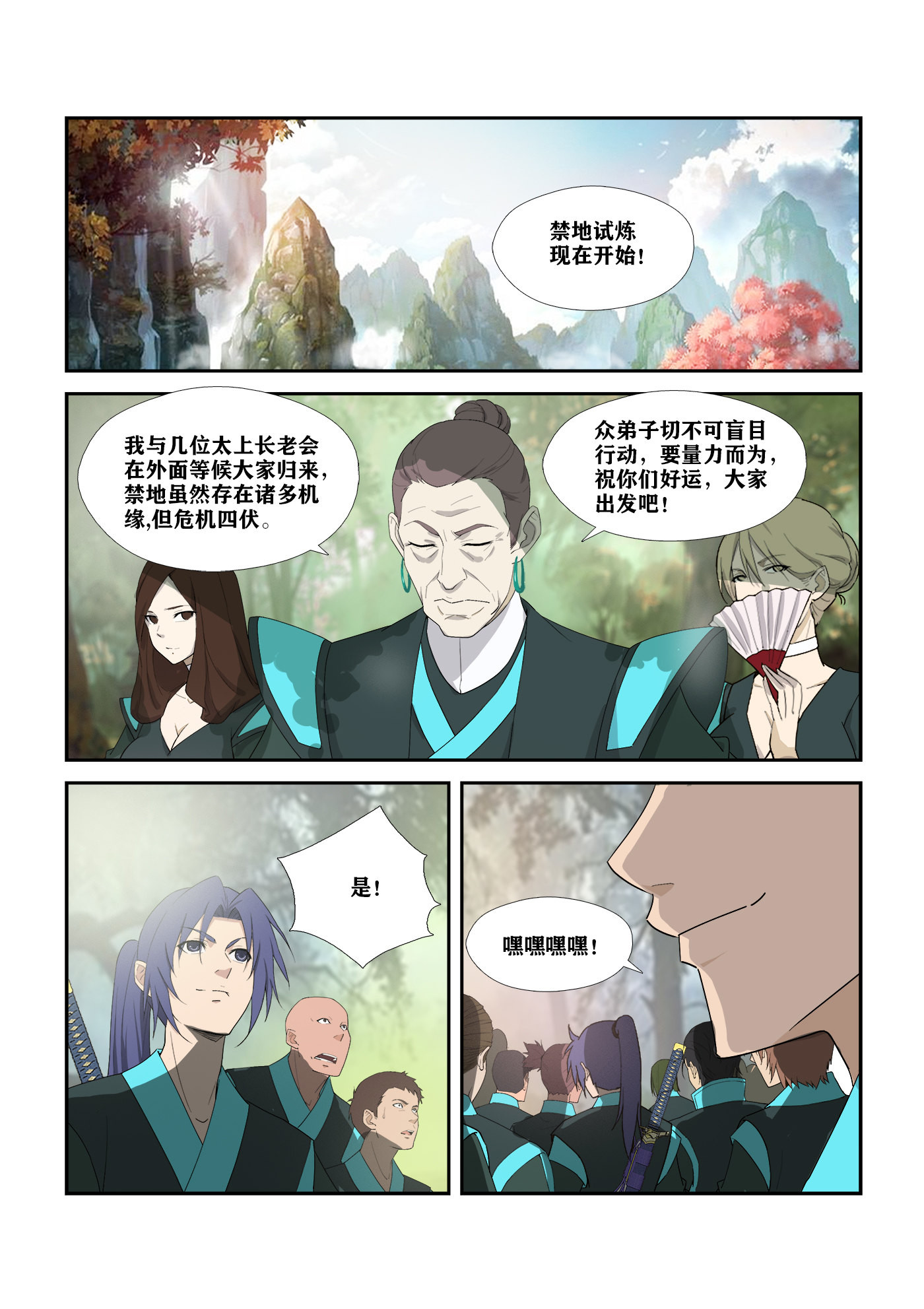 剑逆苍穹第301话 296 禁地开启