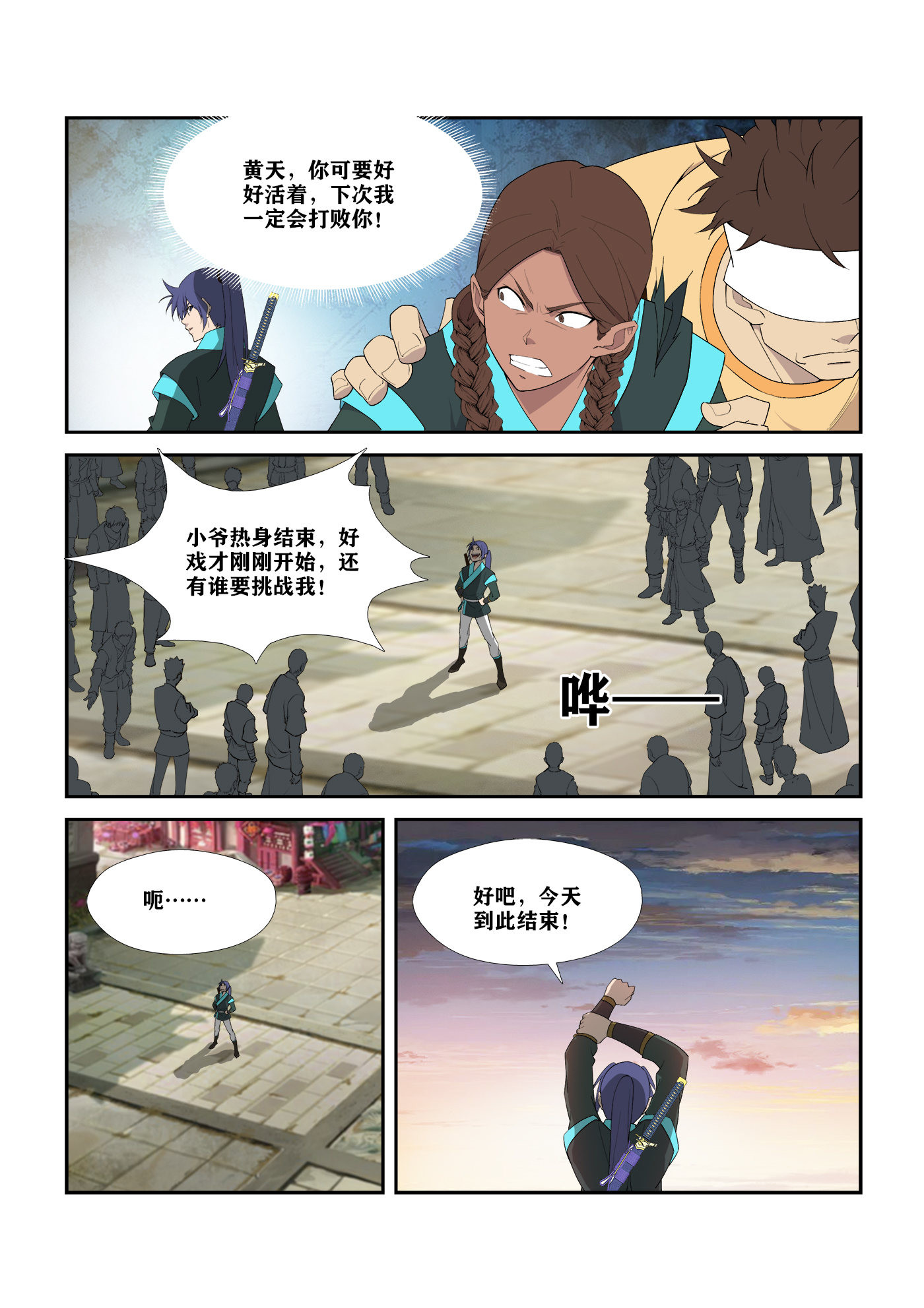 剑逆苍穹第301话 296 禁地开启