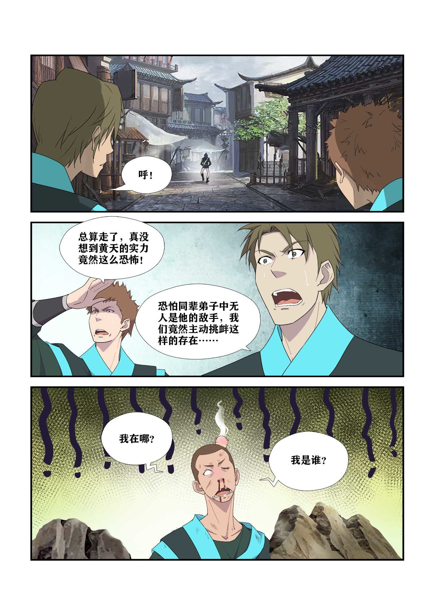 剑逆苍穹第301话 296 禁地开启