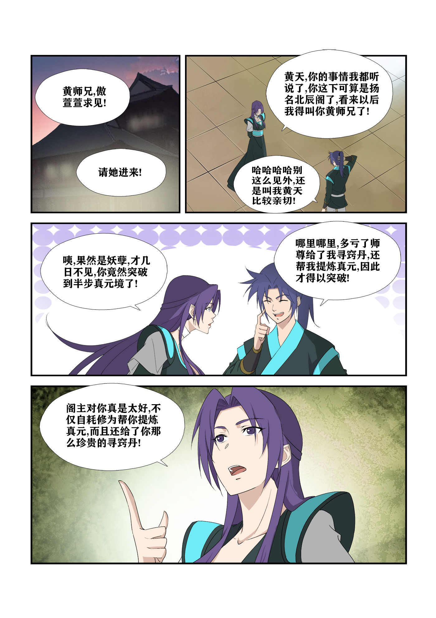 剑逆苍穹第301话 296 禁地开启