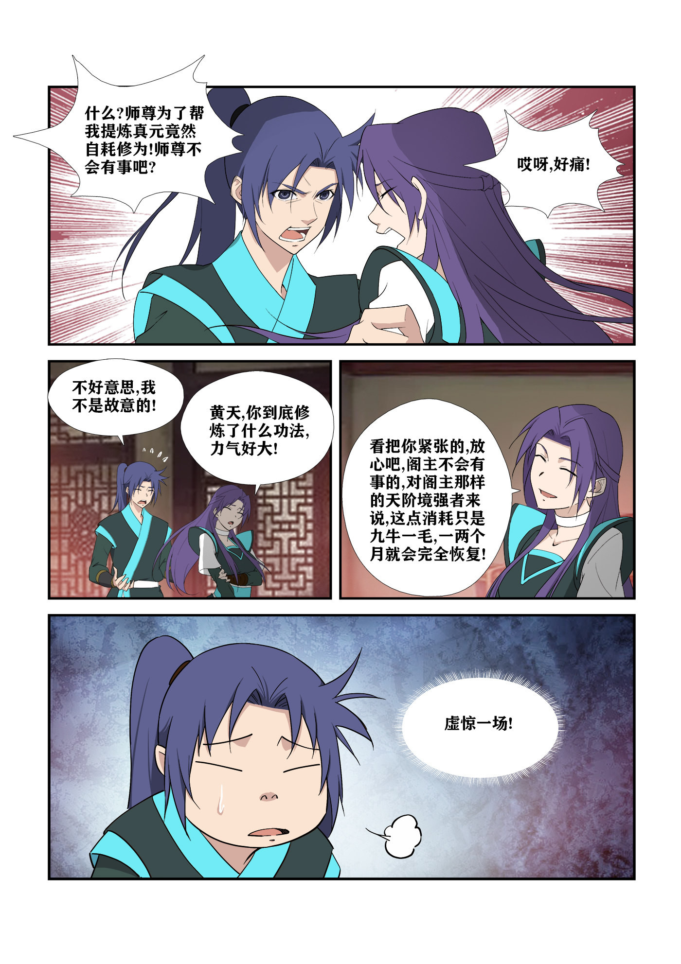 剑逆苍穹第301话 296 禁地开启