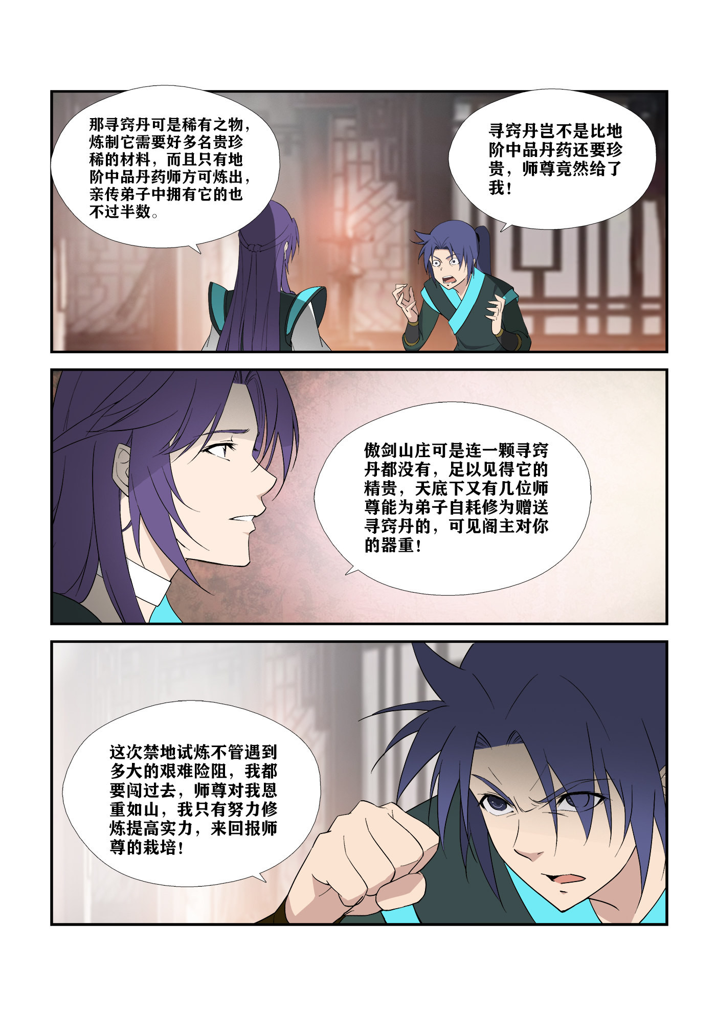 剑逆苍穹第301话 296 禁地开启