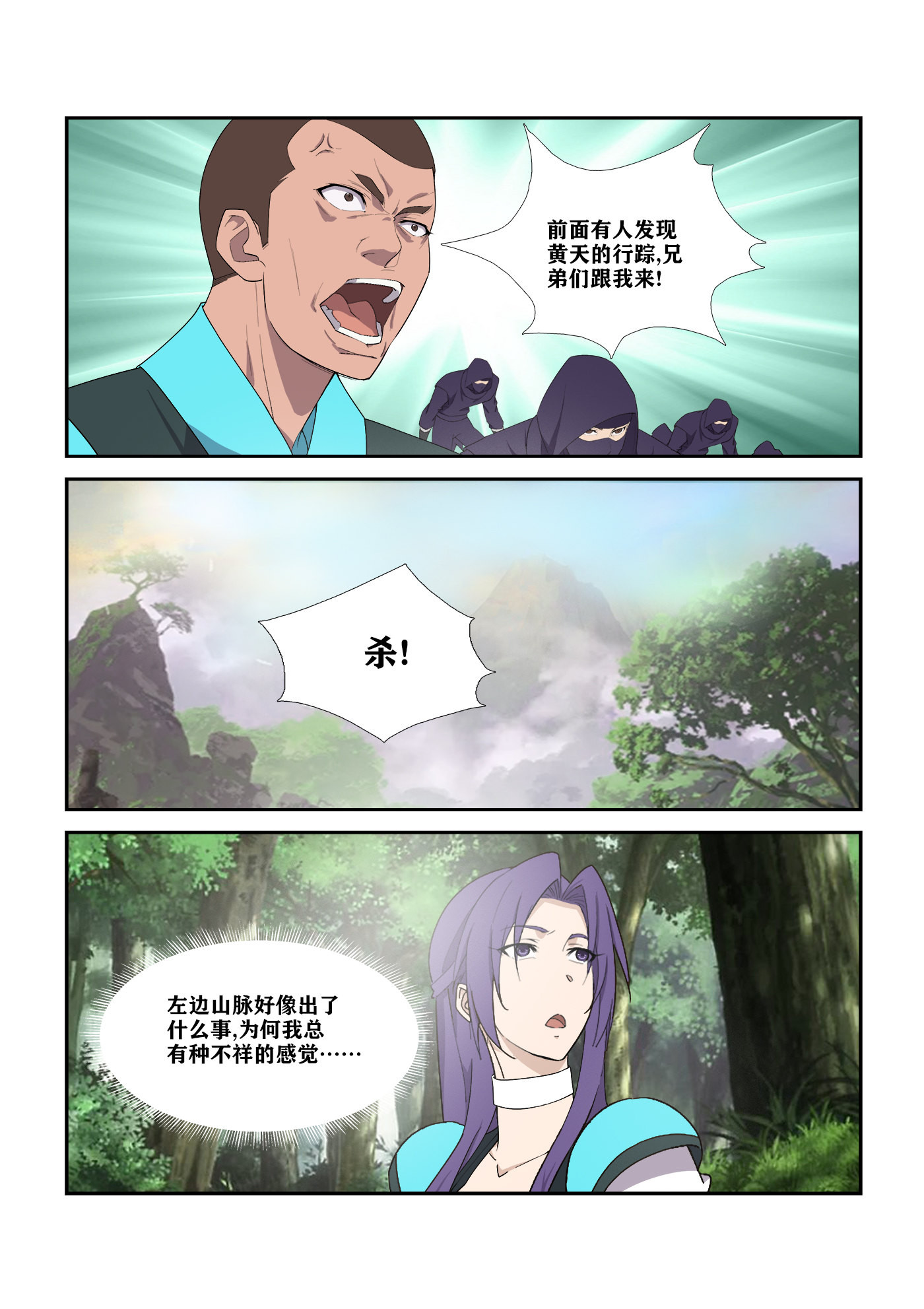 剑逆苍穹第302话 297 围追堵截