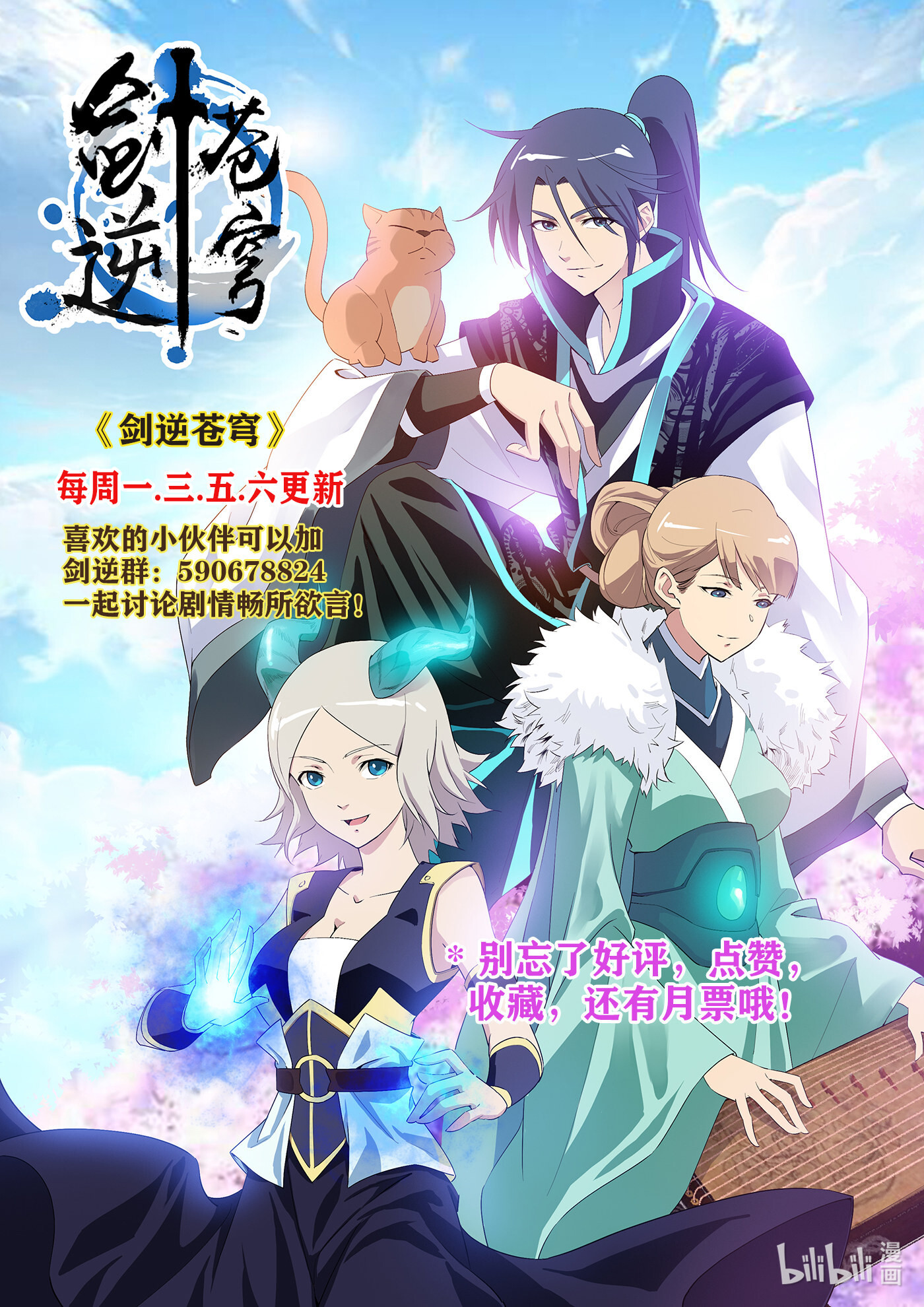 剑逆苍穹第302话 297 围追堵截