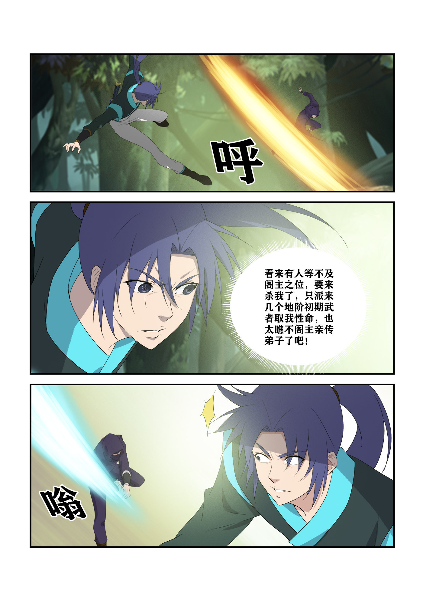 剑逆苍穹第302话 297 围追堵截