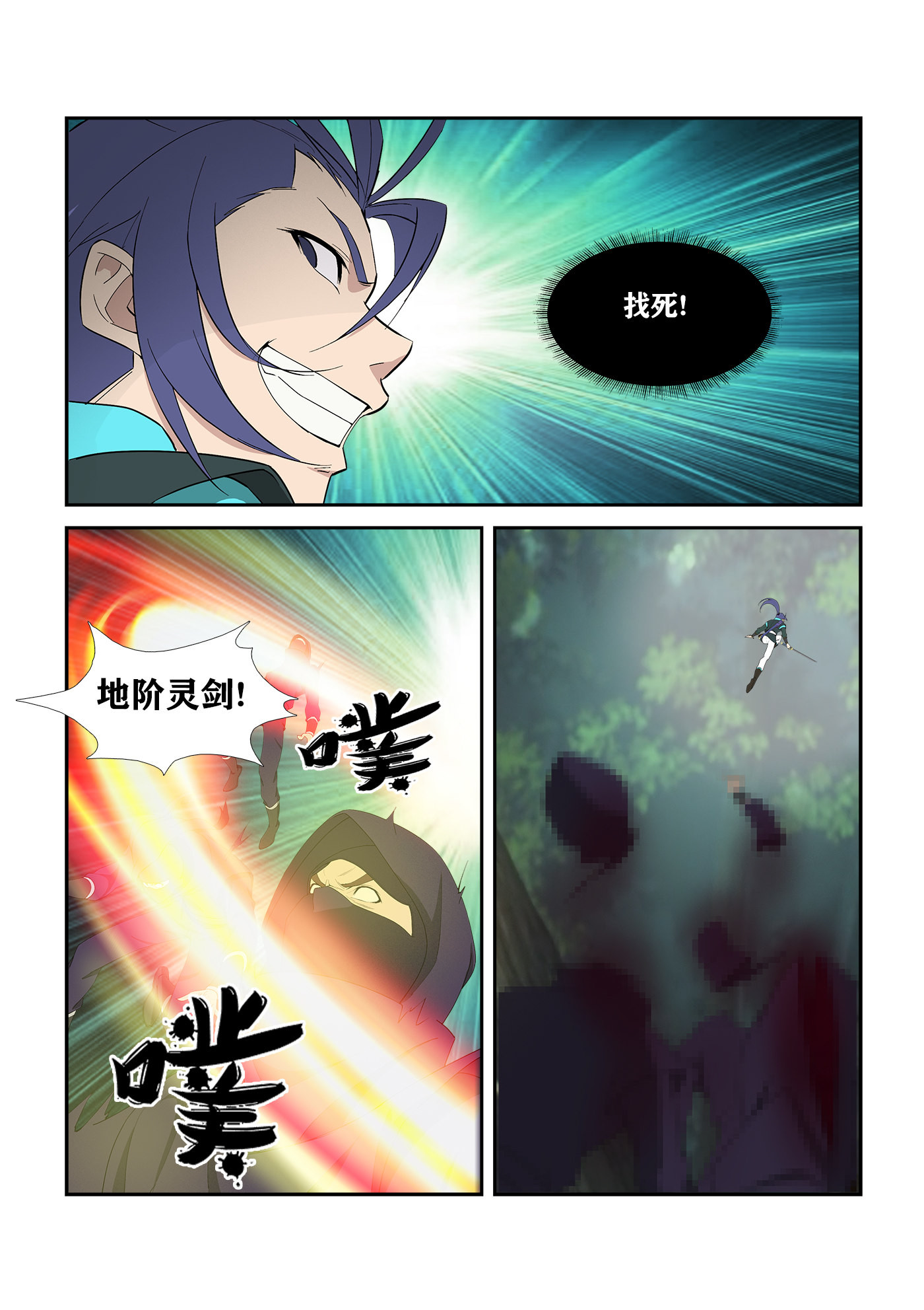 剑逆苍穹第302话 297 围追堵截