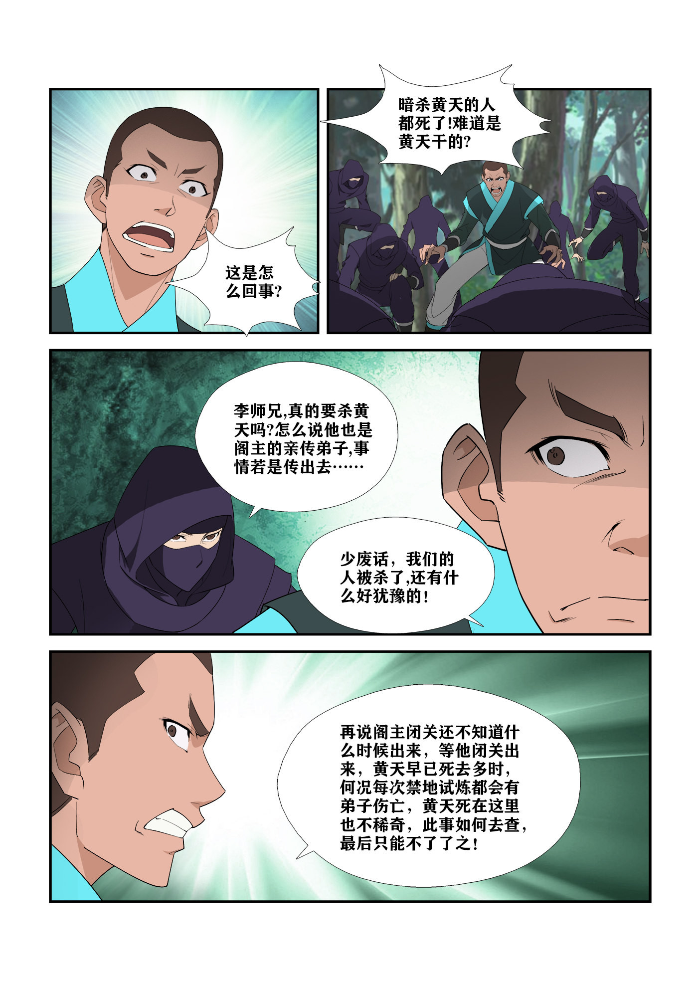 剑逆苍穹第302话 297 围追堵截