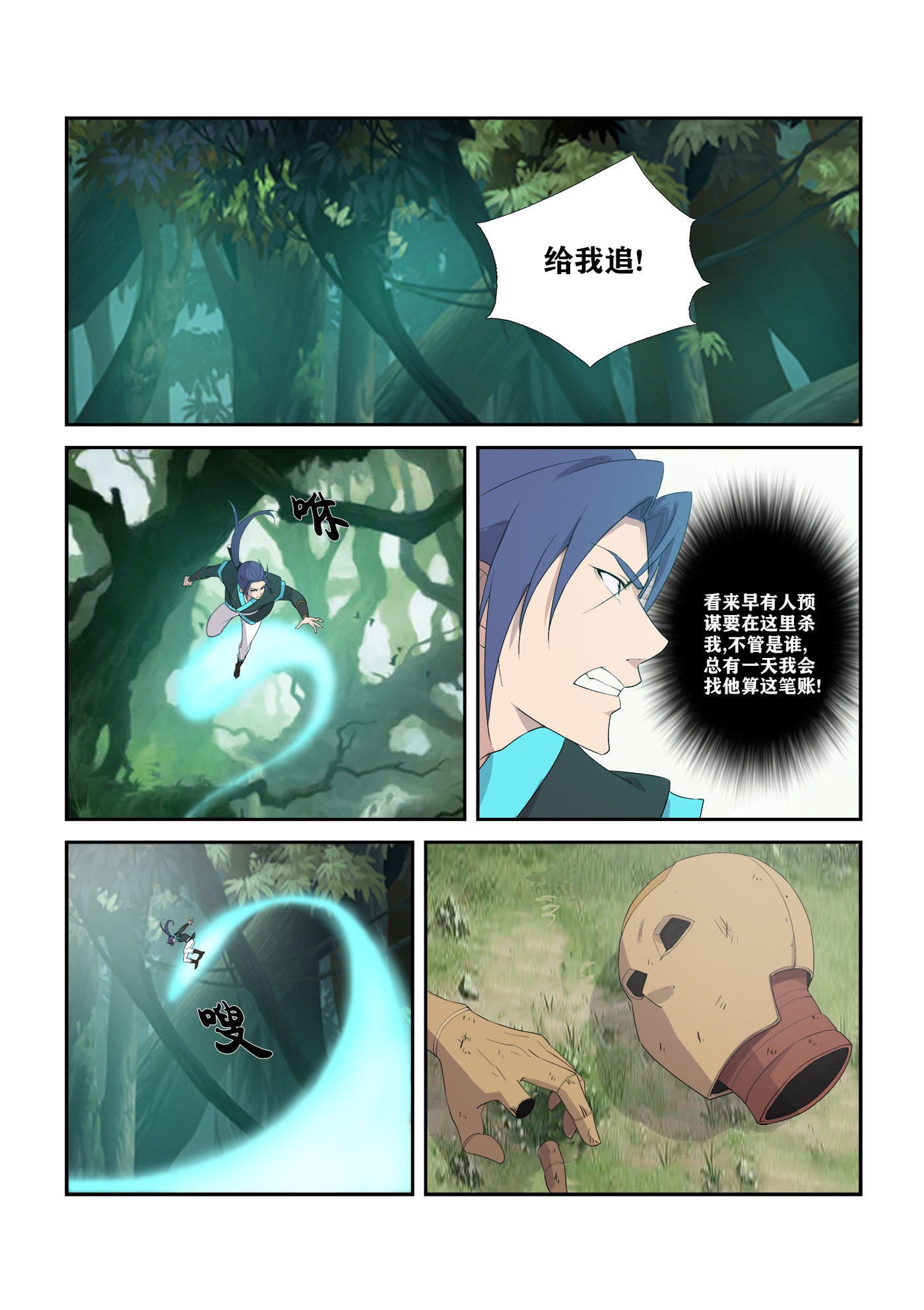 剑逆苍穹第302话 297 围追堵截