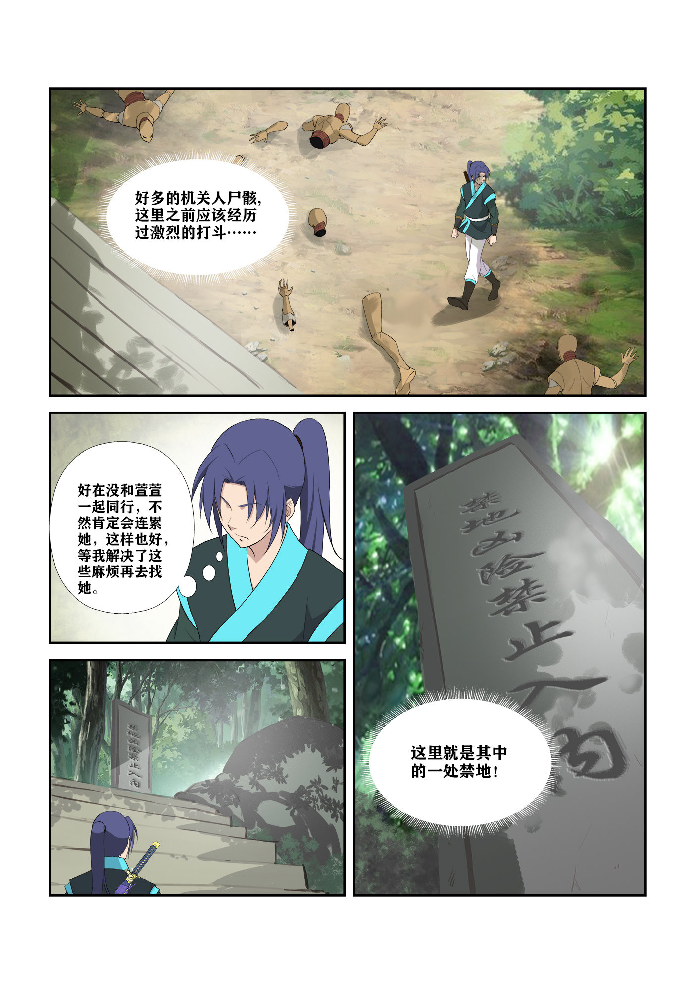 剑逆苍穹第302话 297 围追堵截