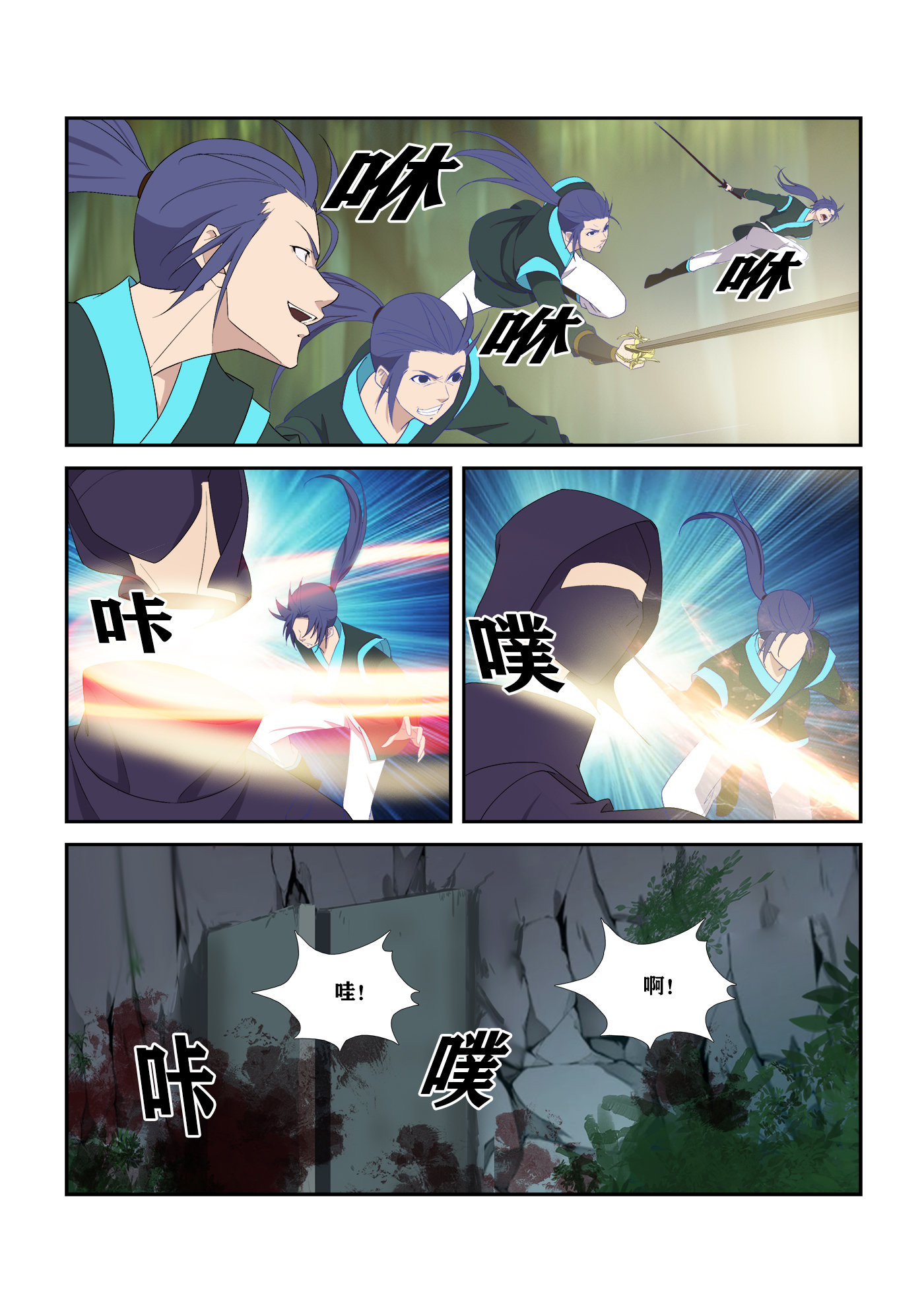 剑逆苍穹第303话 298 无路可逃