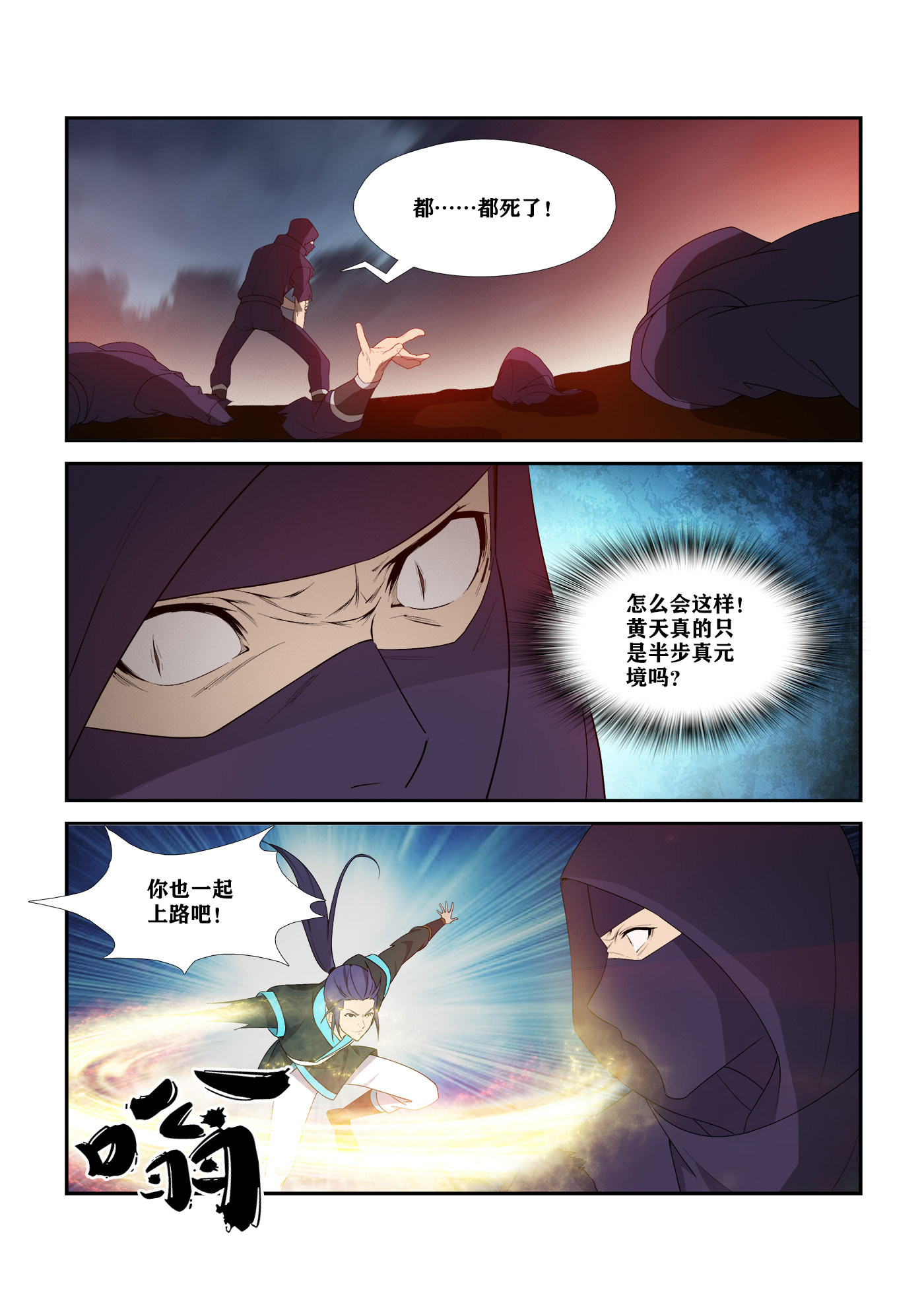 剑逆苍穹第303话 298 无路可逃