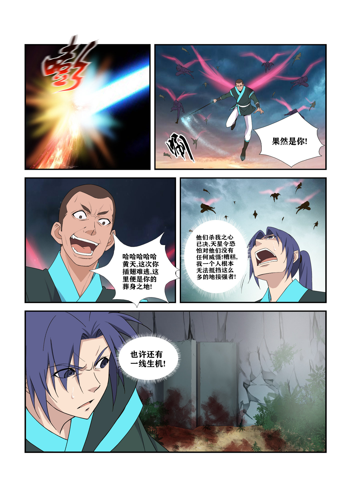 剑逆苍穹第303话 298 无路可逃