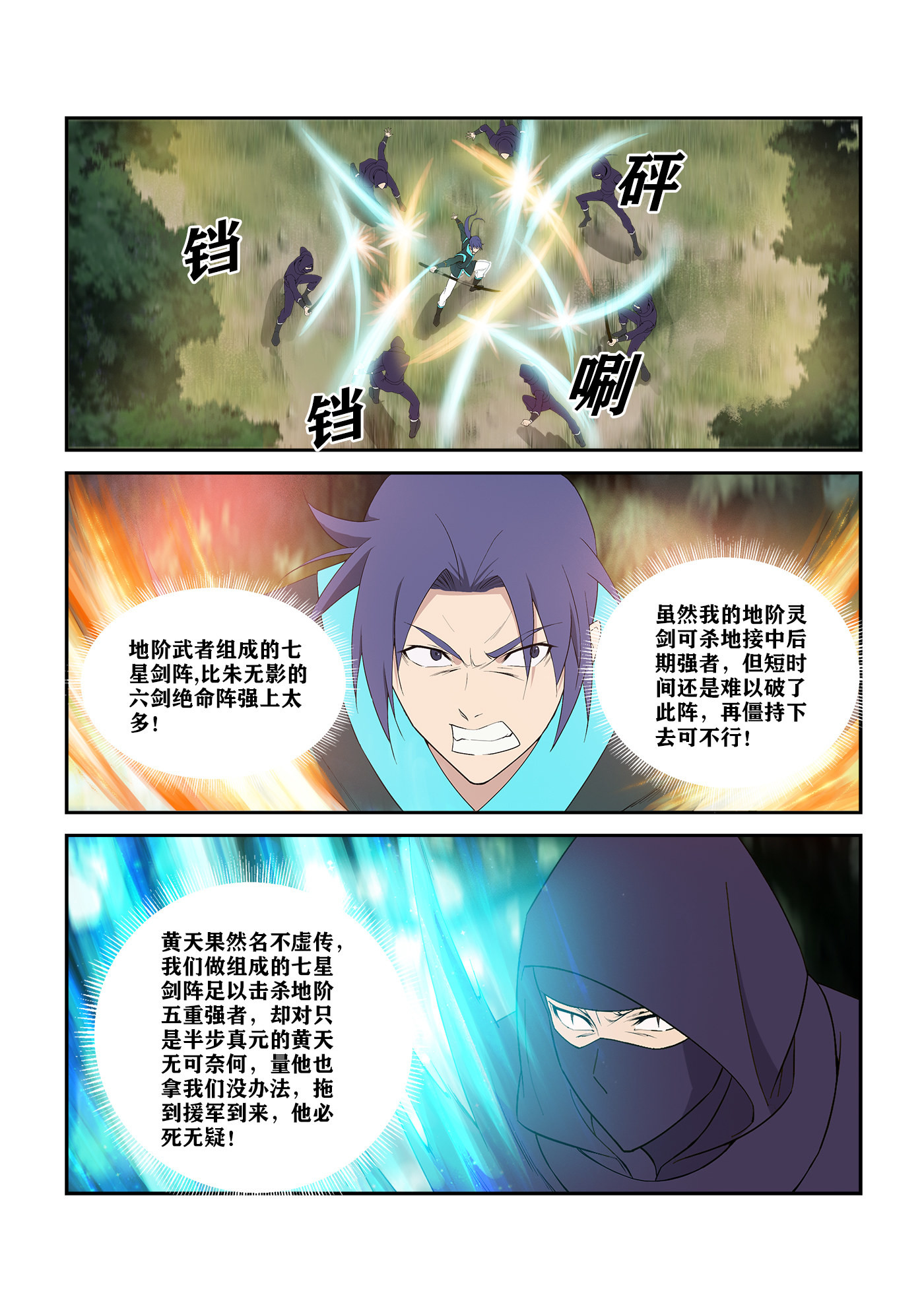 剑逆苍穹第303话 298 无路可逃