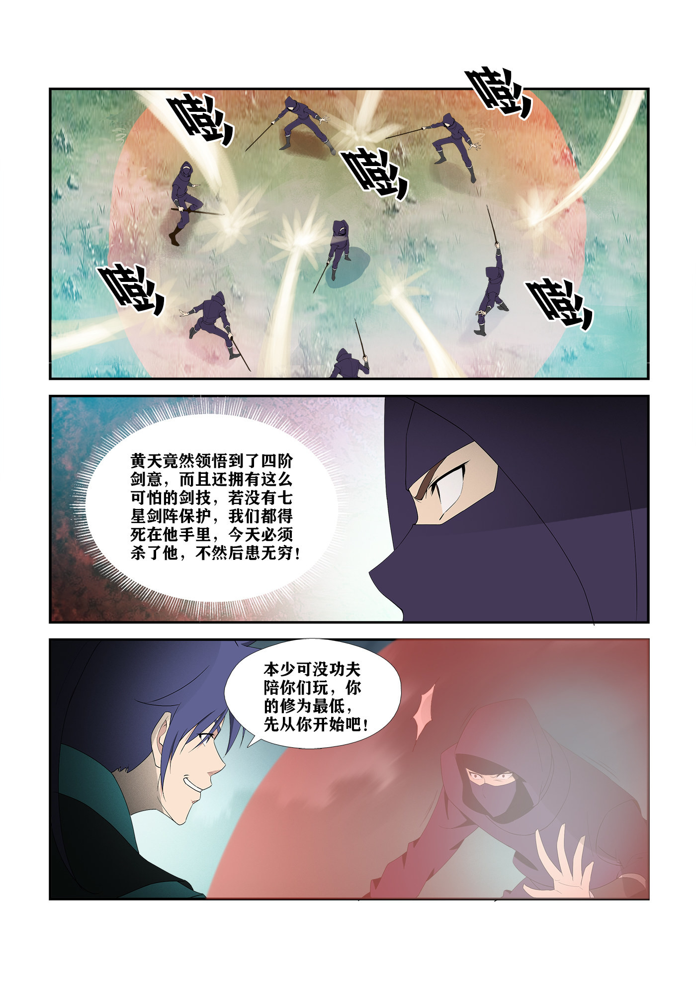 剑逆苍穹第303话 298 无路可逃