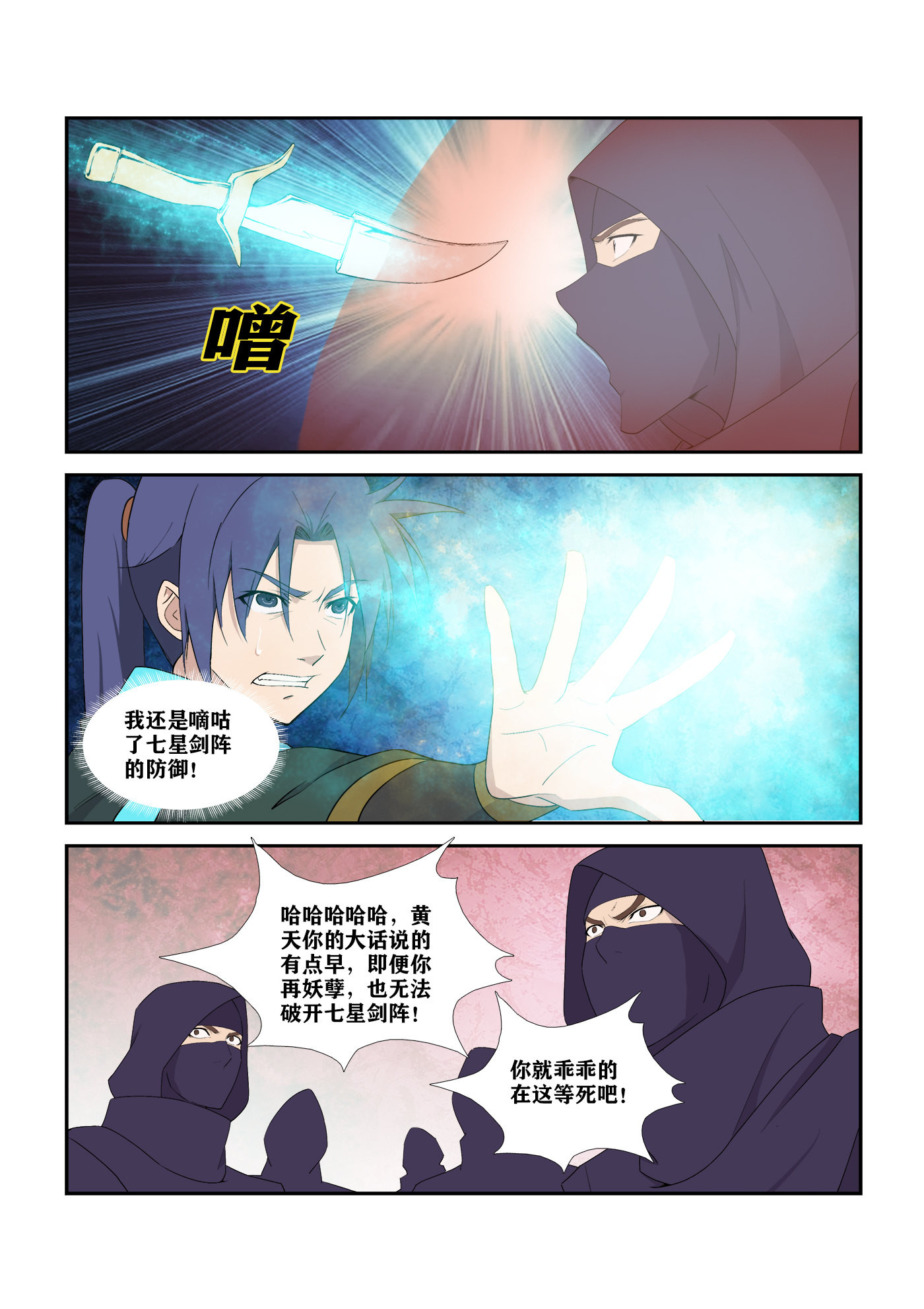 剑逆苍穹第303话 298 无路可逃