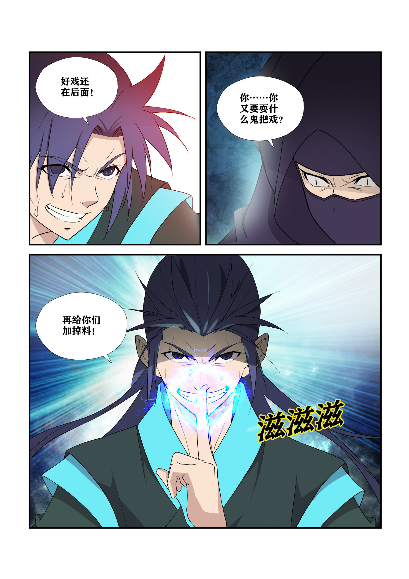 剑逆苍穹第303话 298 无路可逃