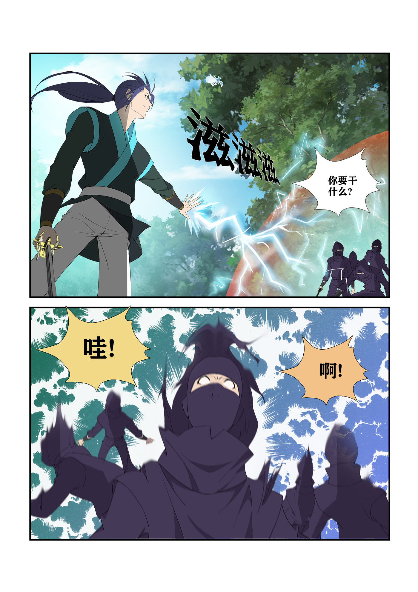 剑逆苍穹第303话 298 无路可逃