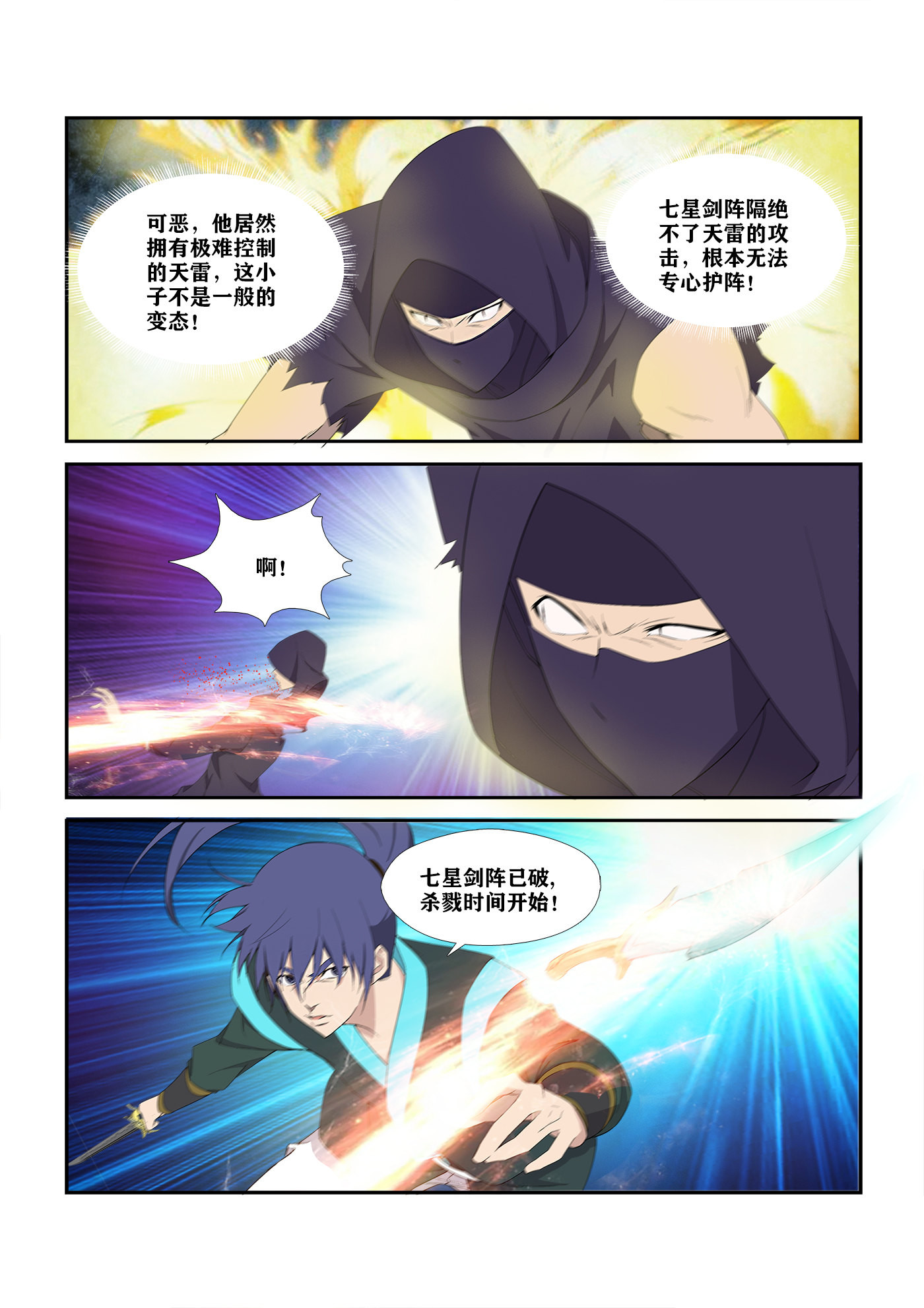 剑逆苍穹第303话 298 无路可逃