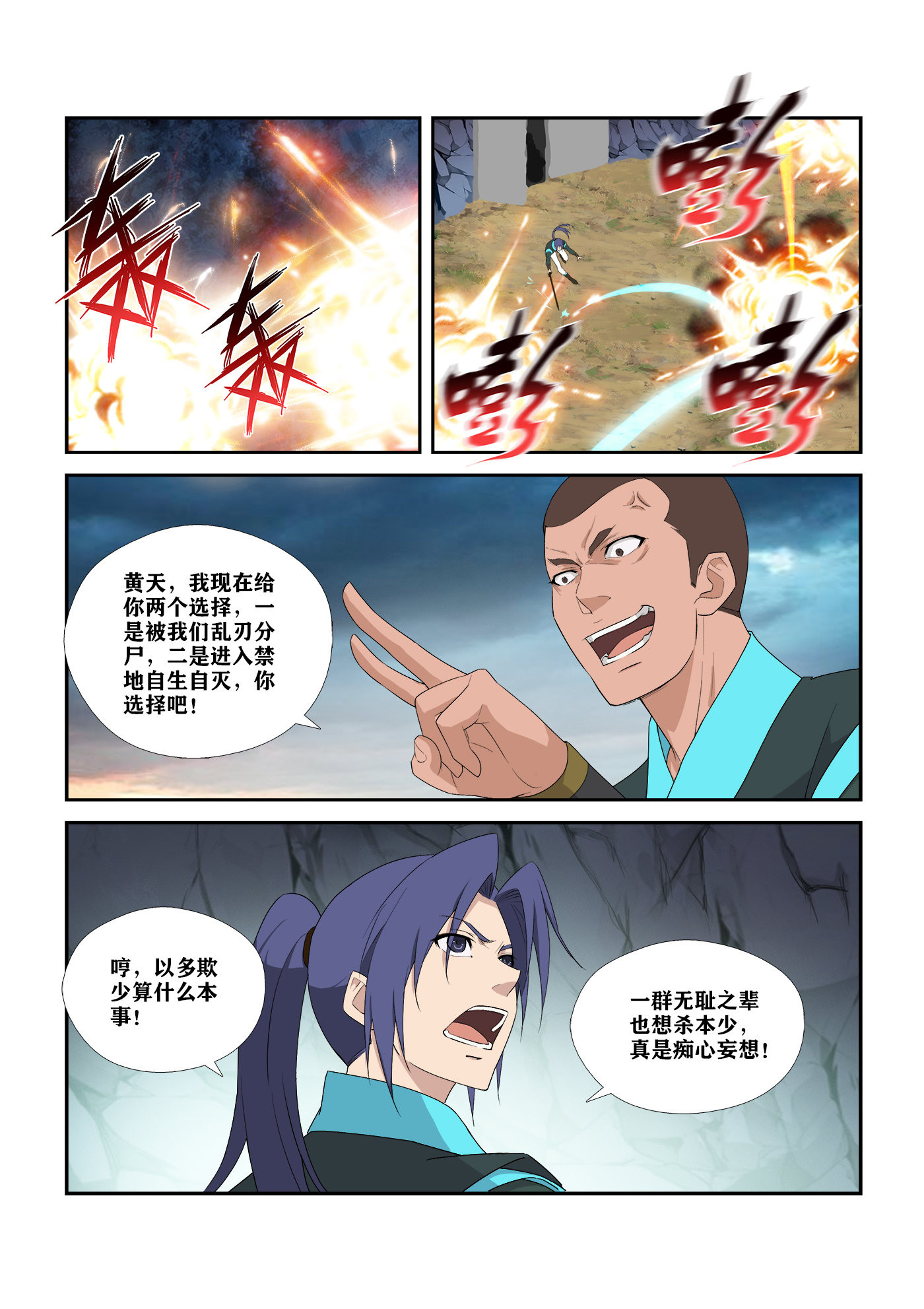 剑逆苍穹第304话 299 危机四伏