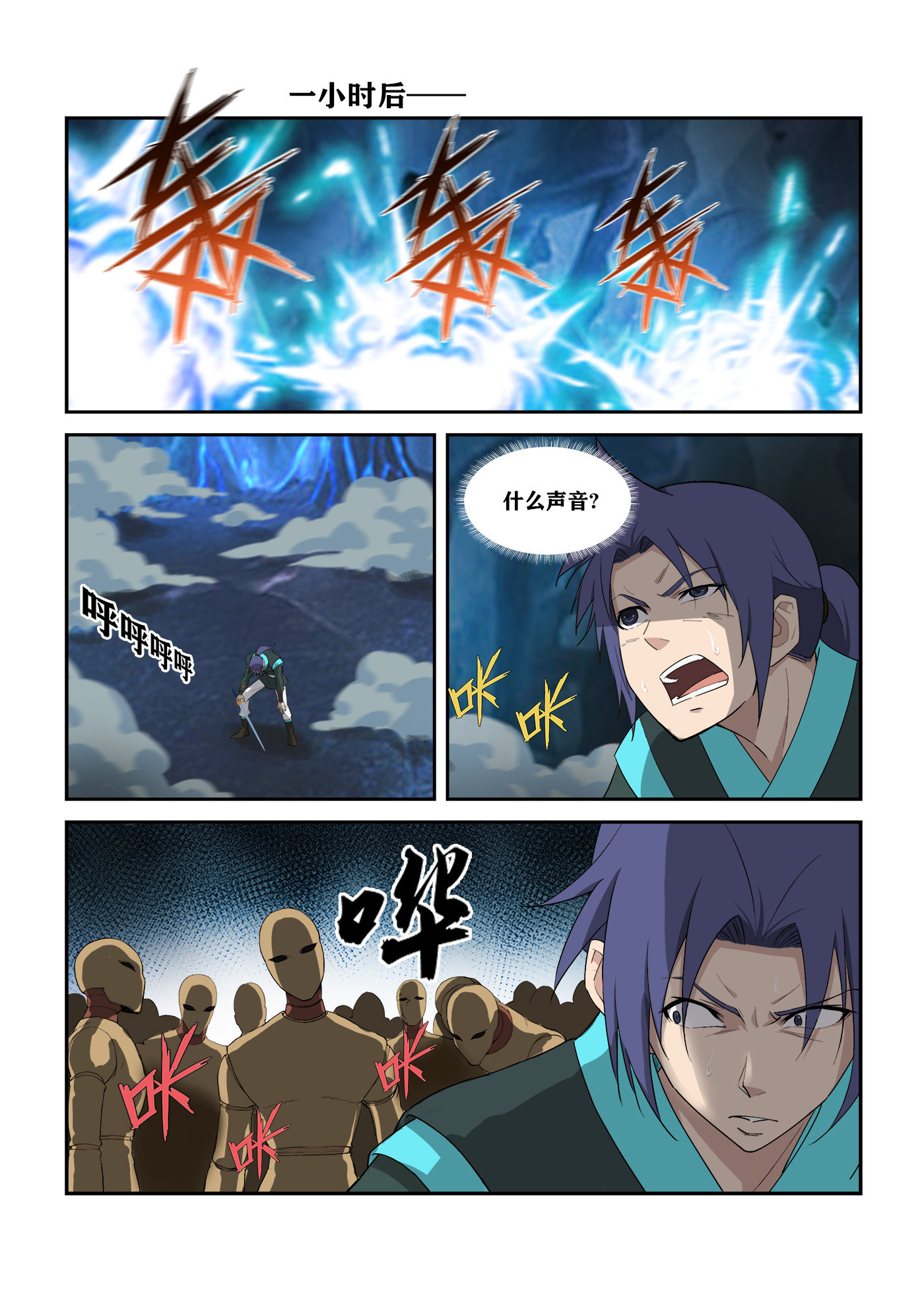 剑逆苍穹第304话 299 危机四伏
