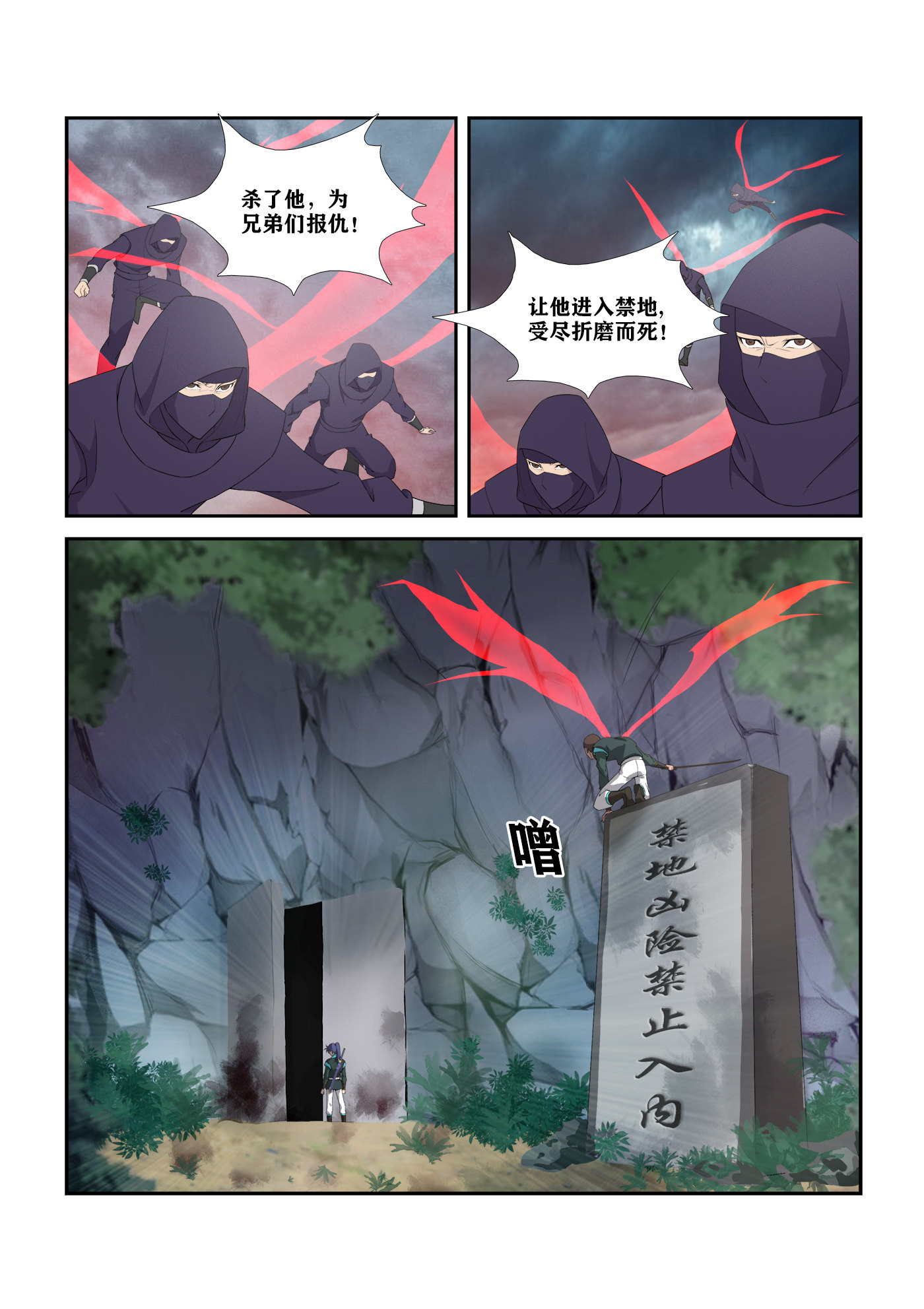 剑逆苍穹第304话 299 危机四伏