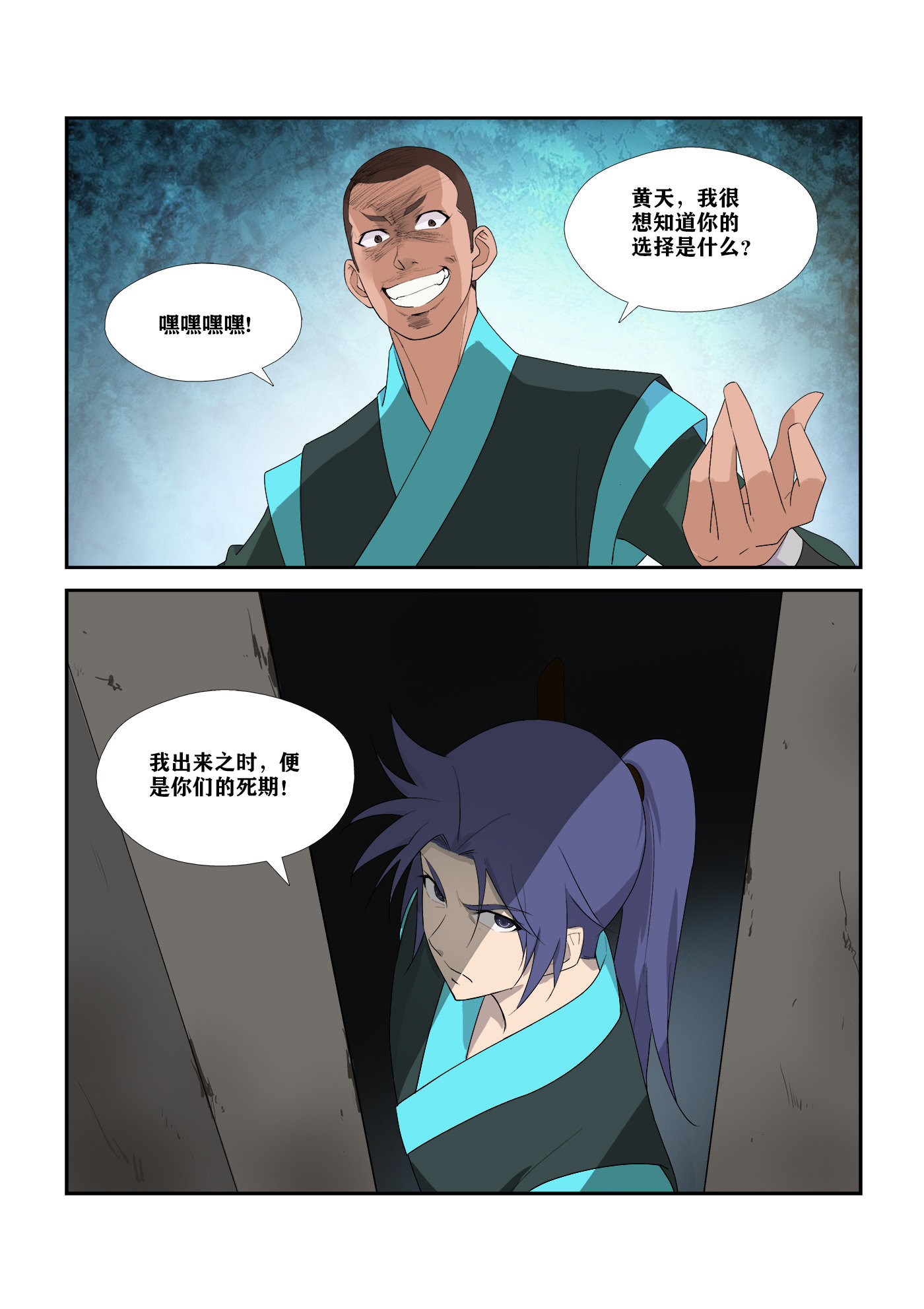 剑逆苍穹第304话 299 危机四伏