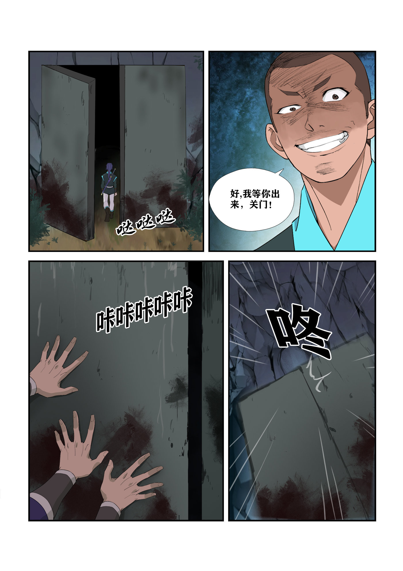 剑逆苍穹第304话 299 危机四伏