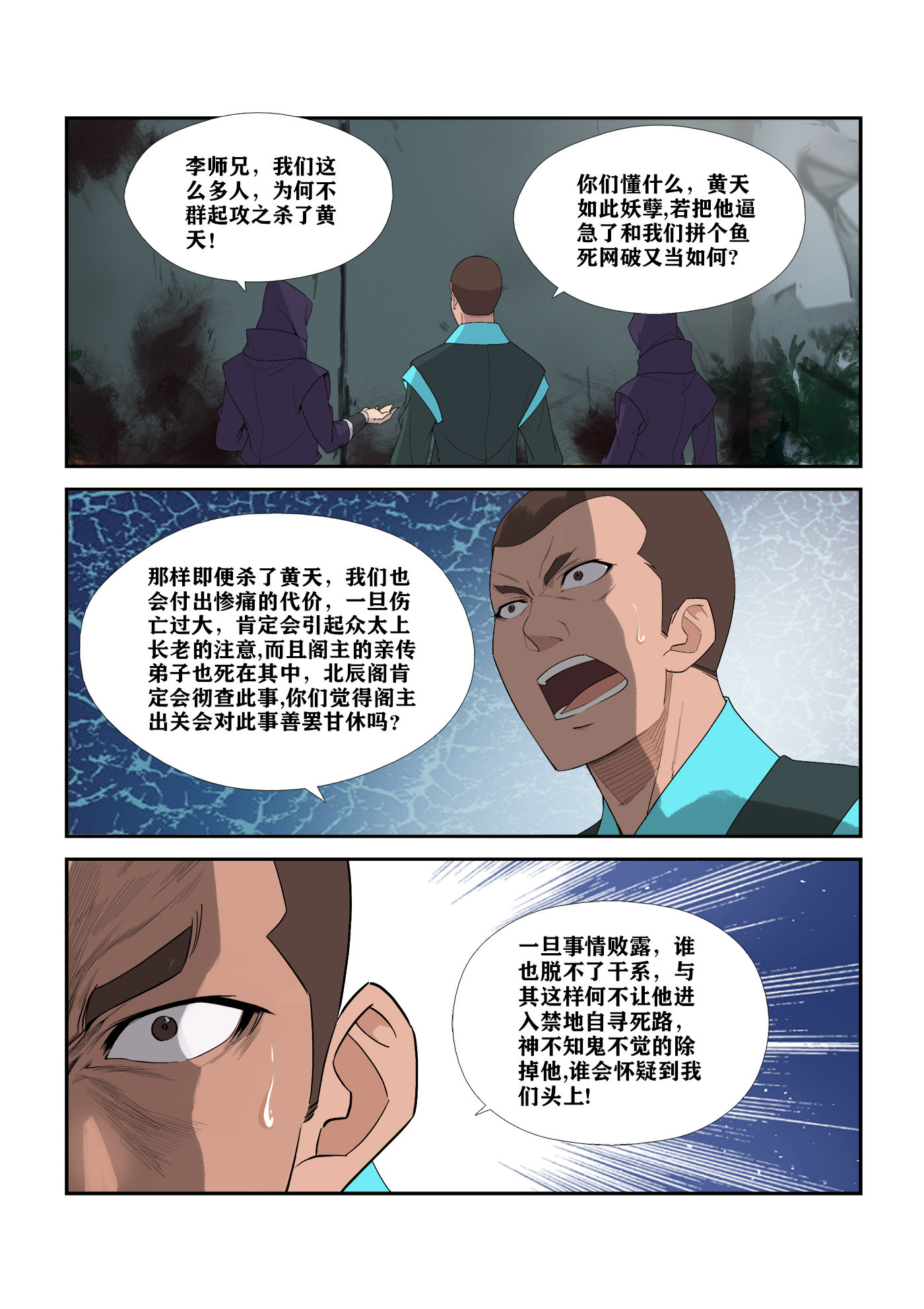 剑逆苍穹第304话 299 危机四伏