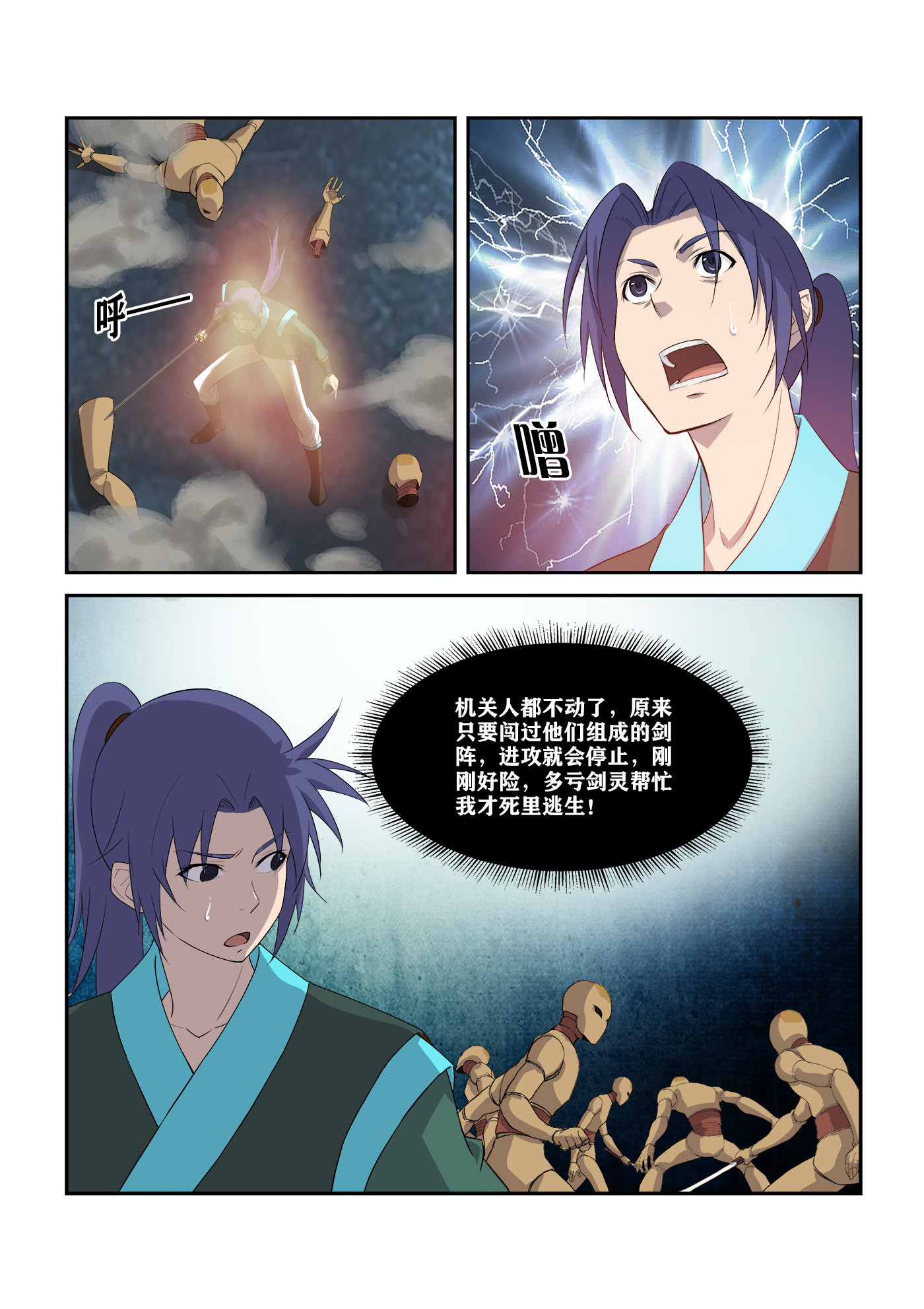 剑逆苍穹第305话 300 开挂模式