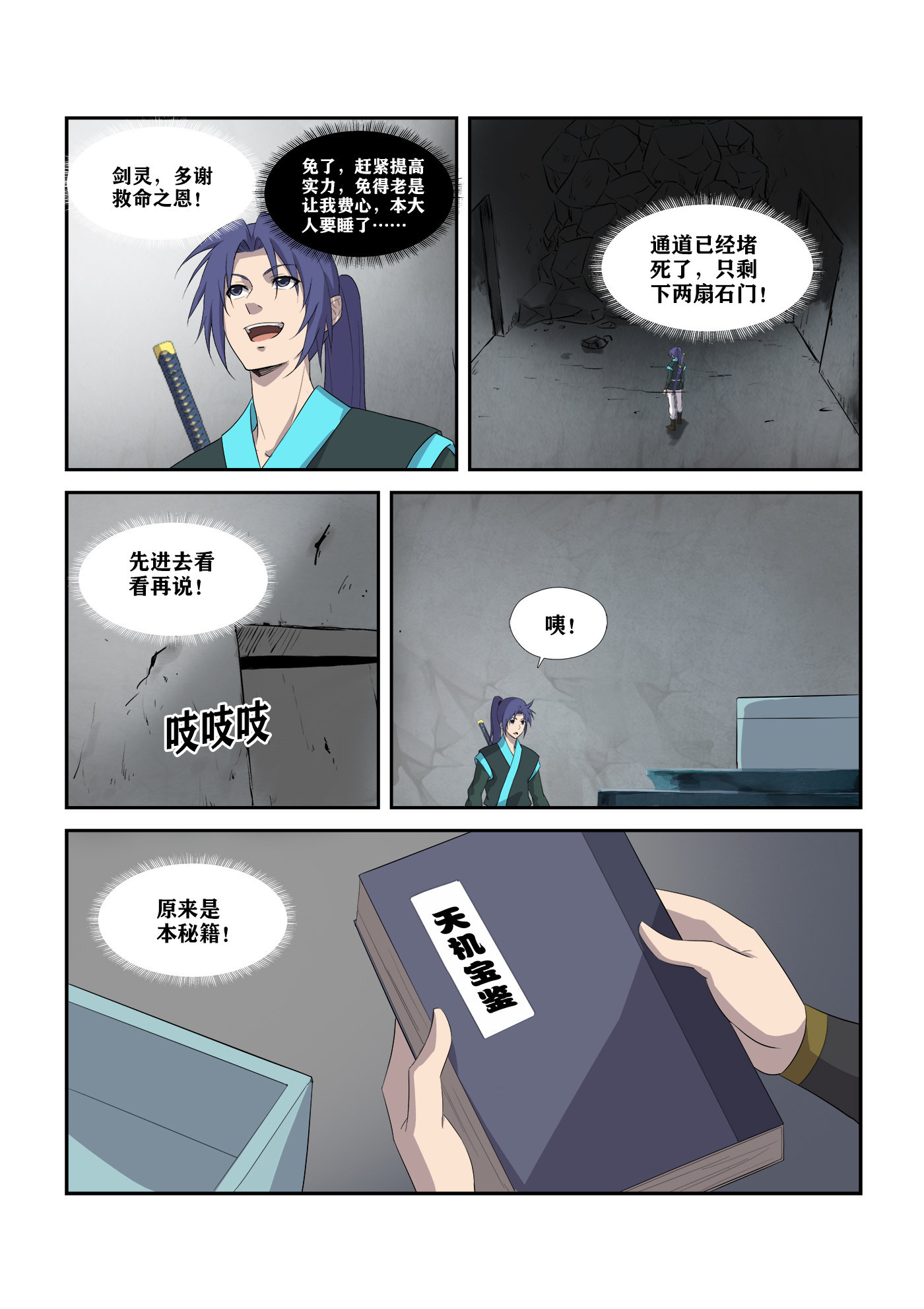 剑逆苍穹第305话 300 开挂模式