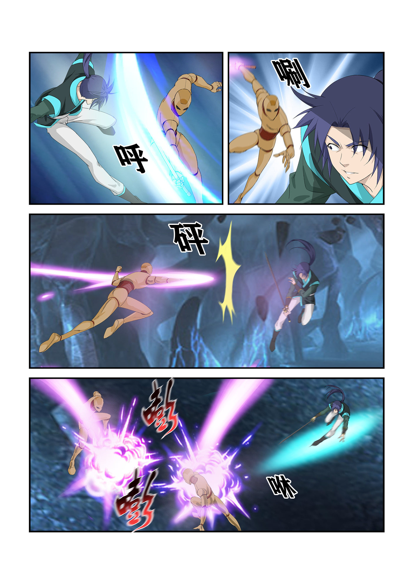 剑逆苍穹第305话 300 开挂模式