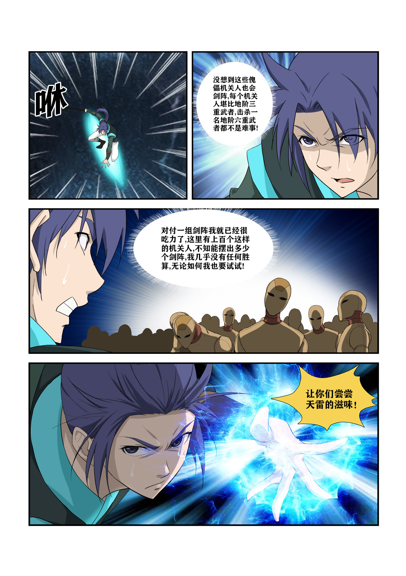 剑逆苍穹第305话 300 开挂模式