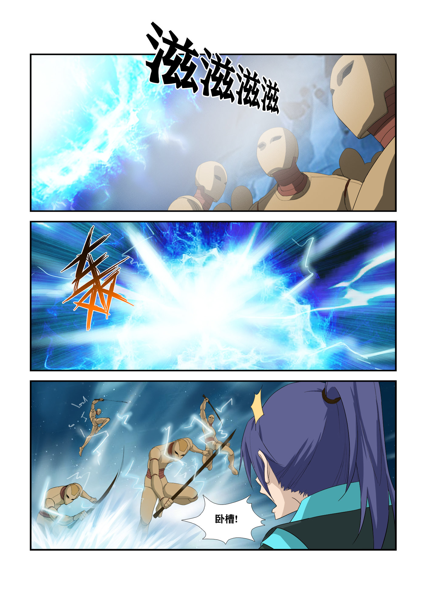 剑逆苍穹第305话 300 开挂模式